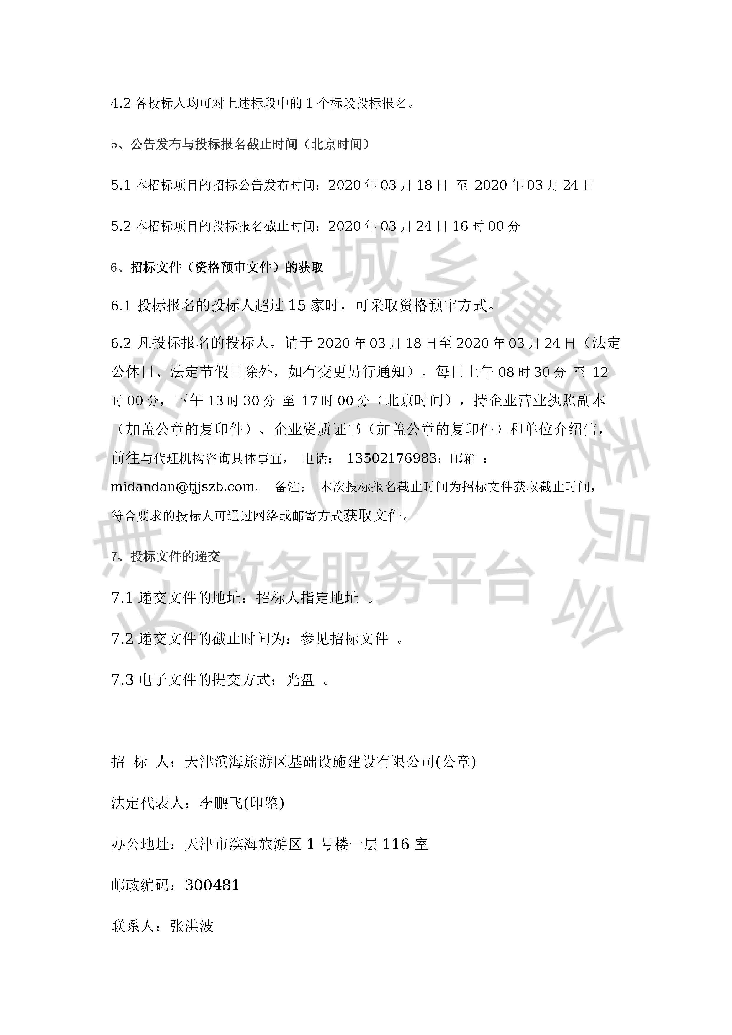 津建交生态监理[2020]0307_页面_3.jpg