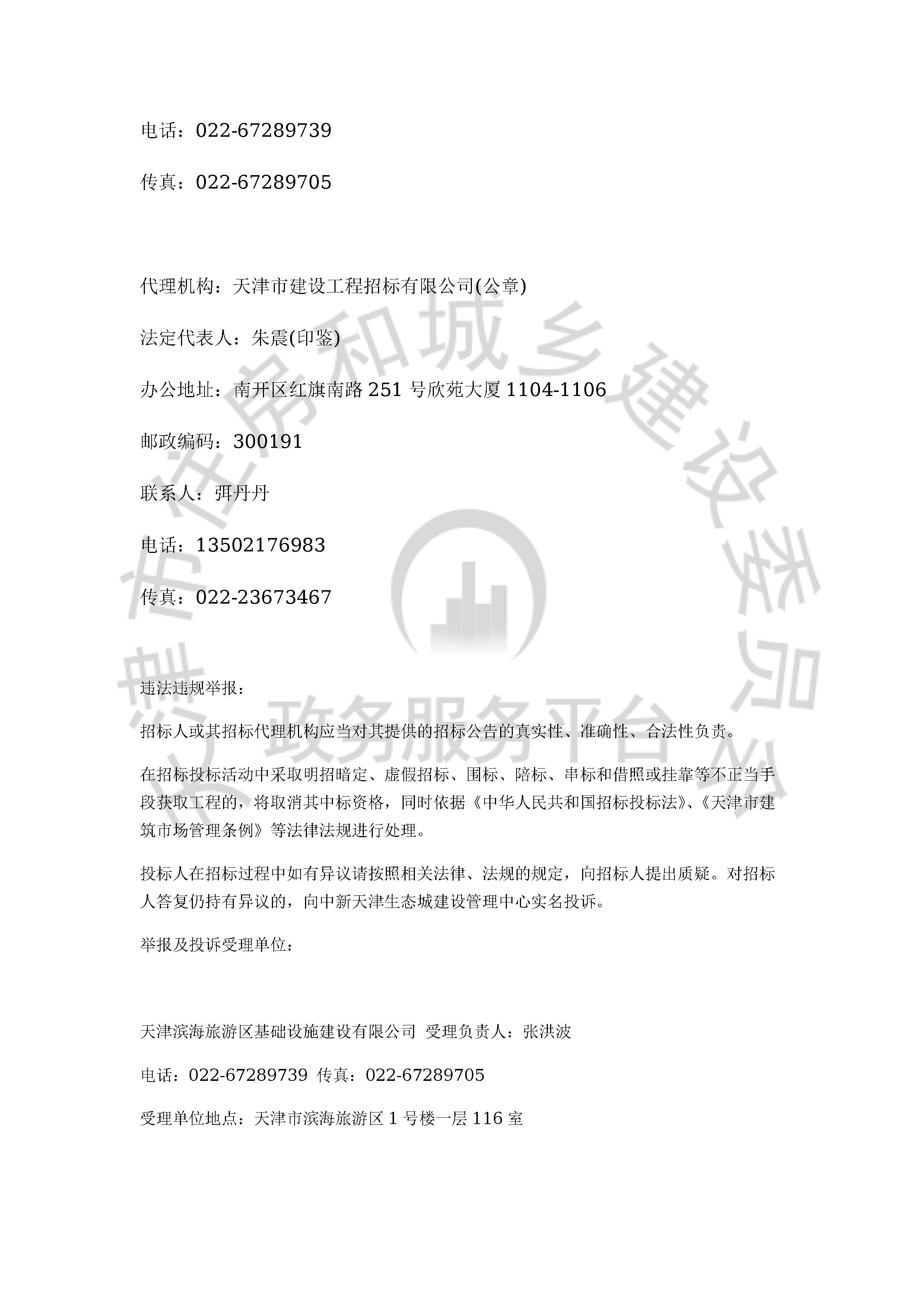 津建交生态监理[2020]0307_页面_4.jpg