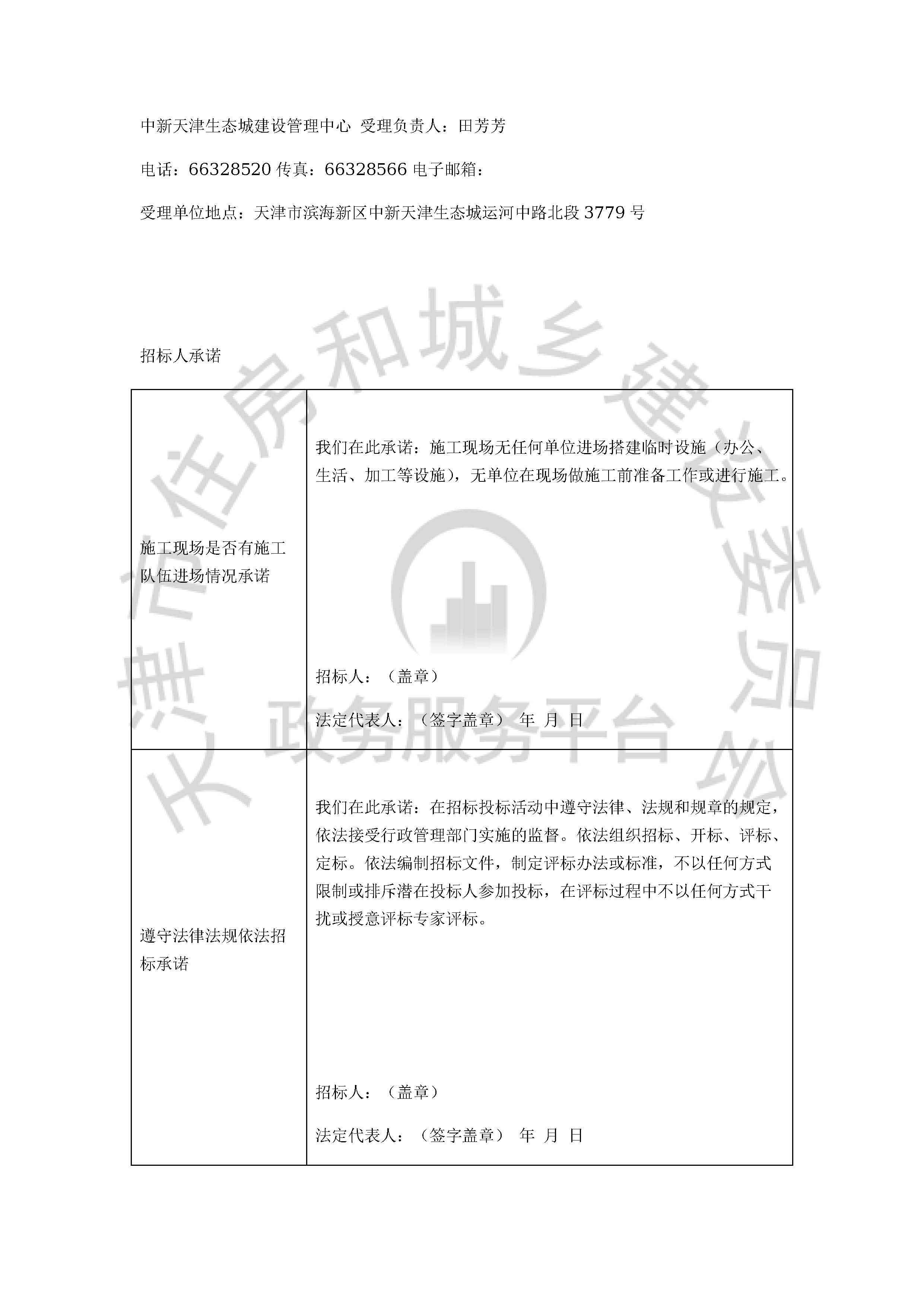津建交生态监理[2020]0307_页面_5.jpg