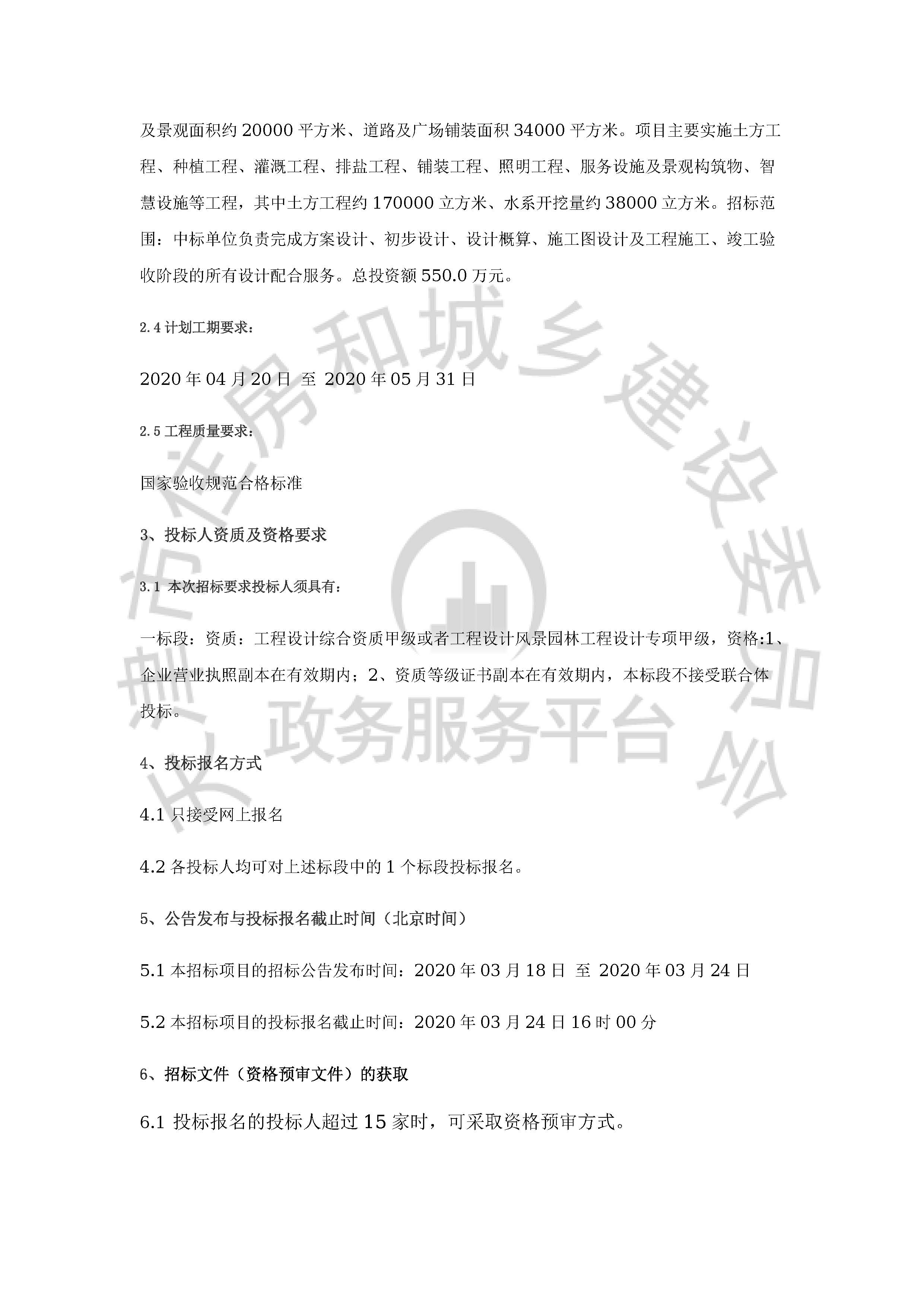 津建交生态设计[2020]0306_页面_2.jpg