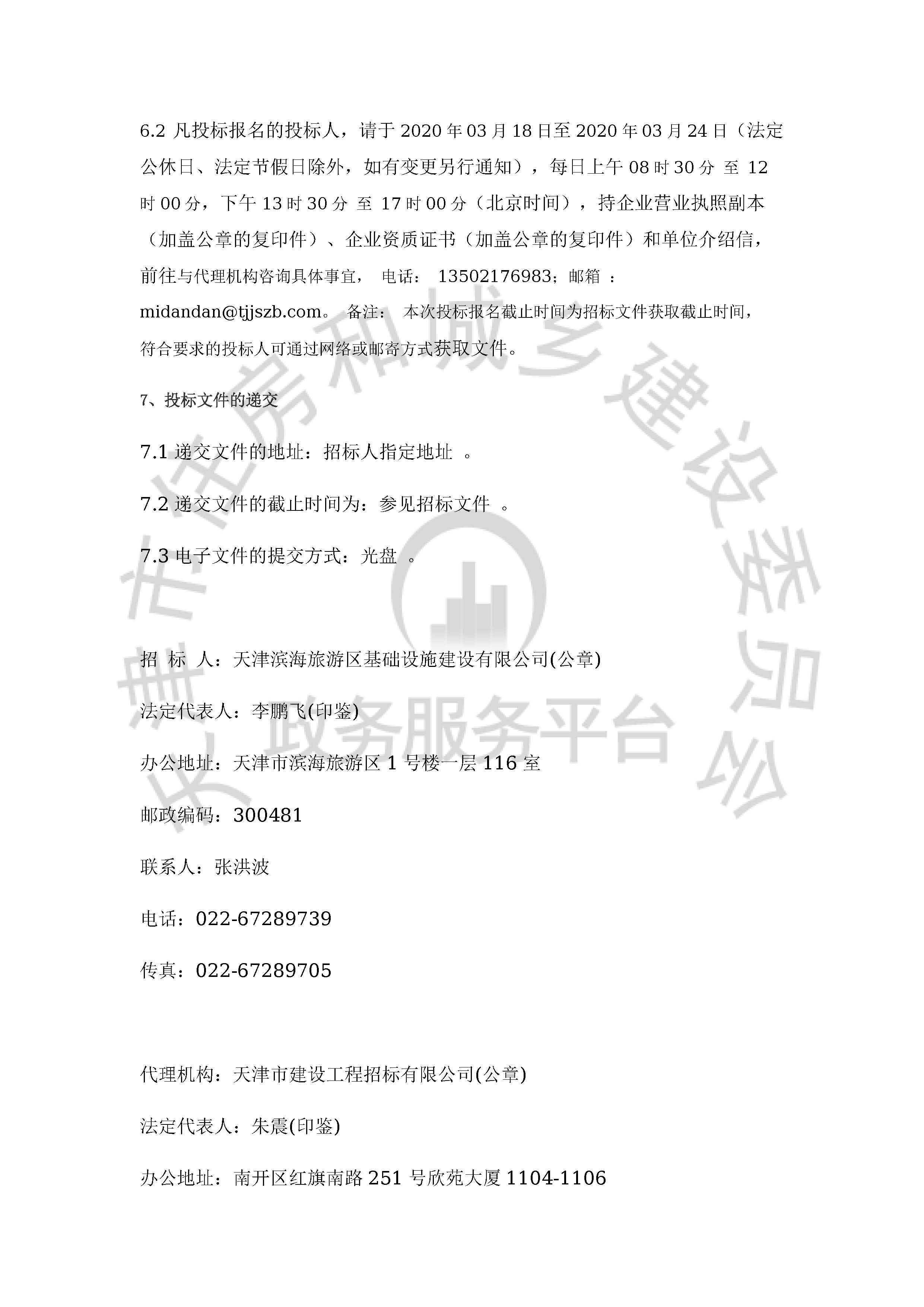 津建交生态设计[2020]0306_页面_3.jpg