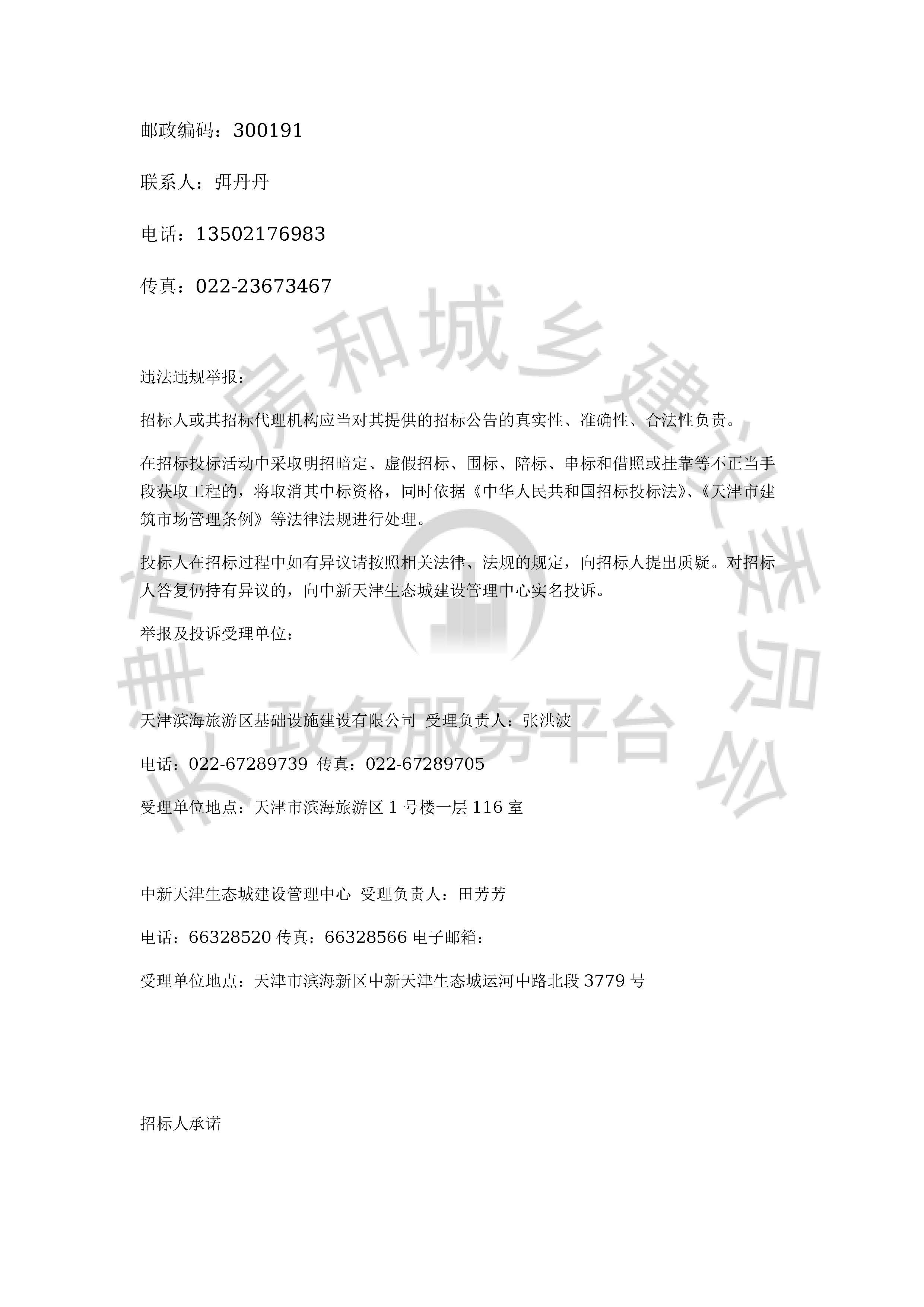 津建交生态设计[2020]0306_页面_4.jpg
