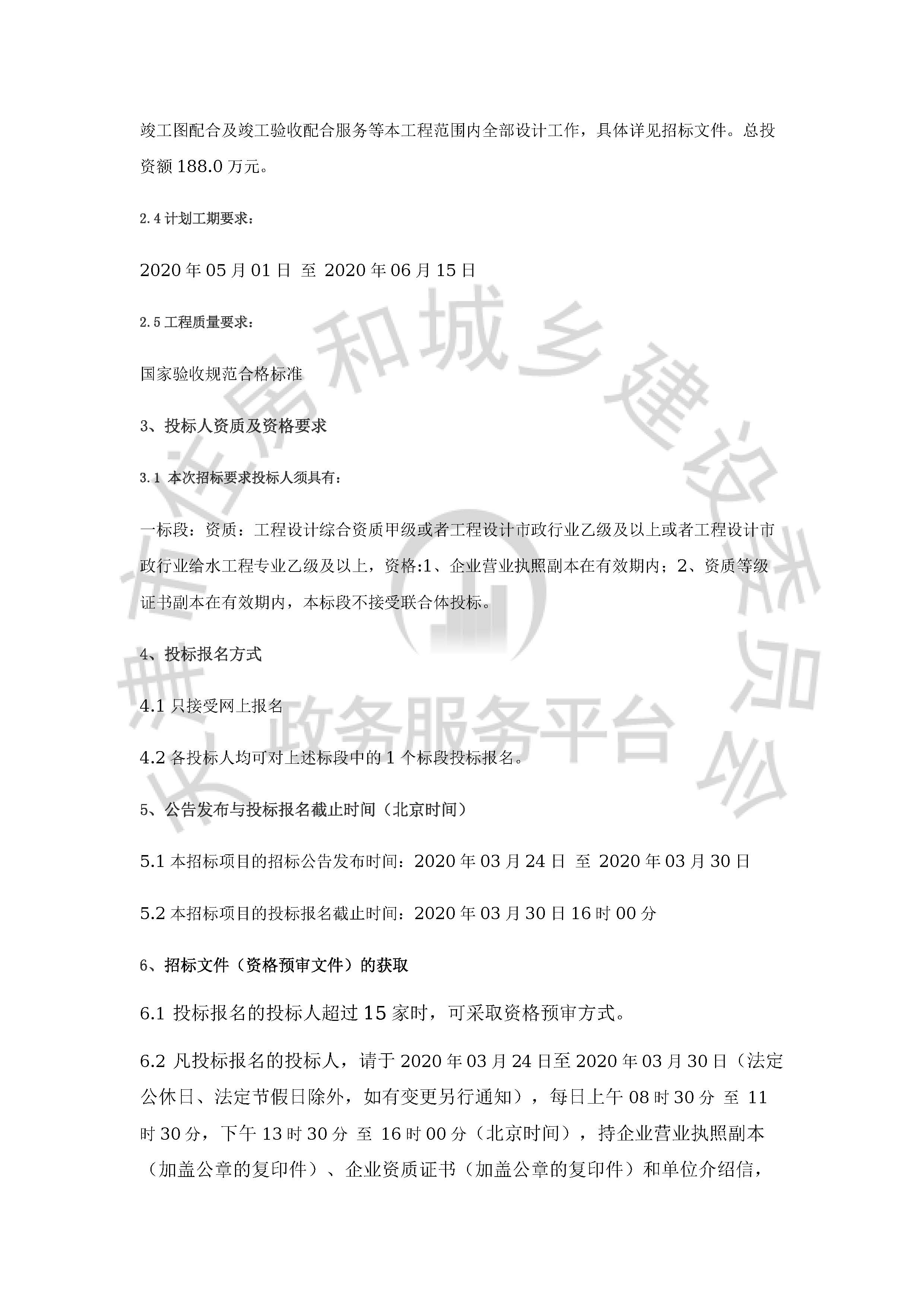 津建交生态设计[2020]0307_页面_2.jpg
