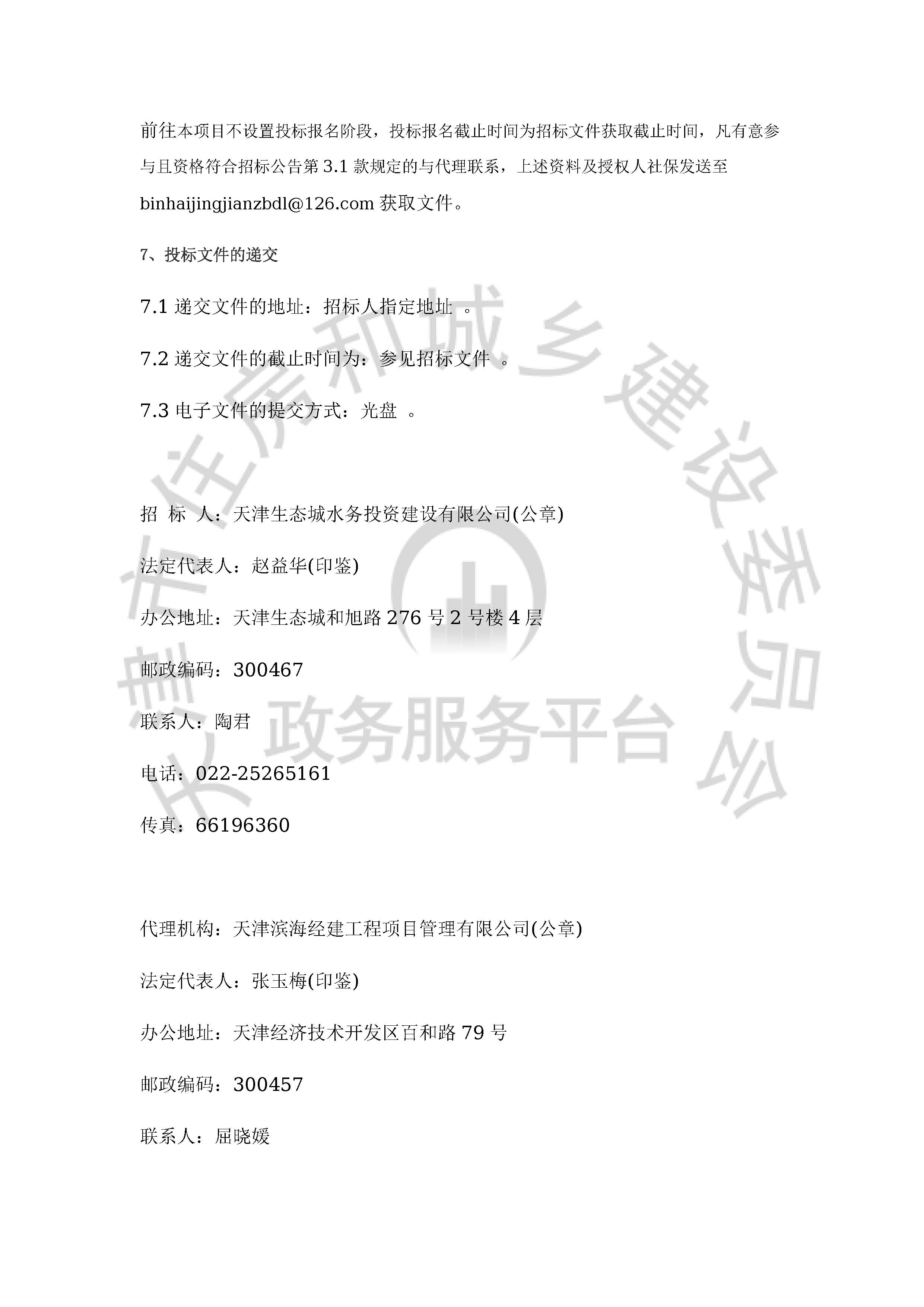 津建交生态设计[2020]0307_页面_3.jpg