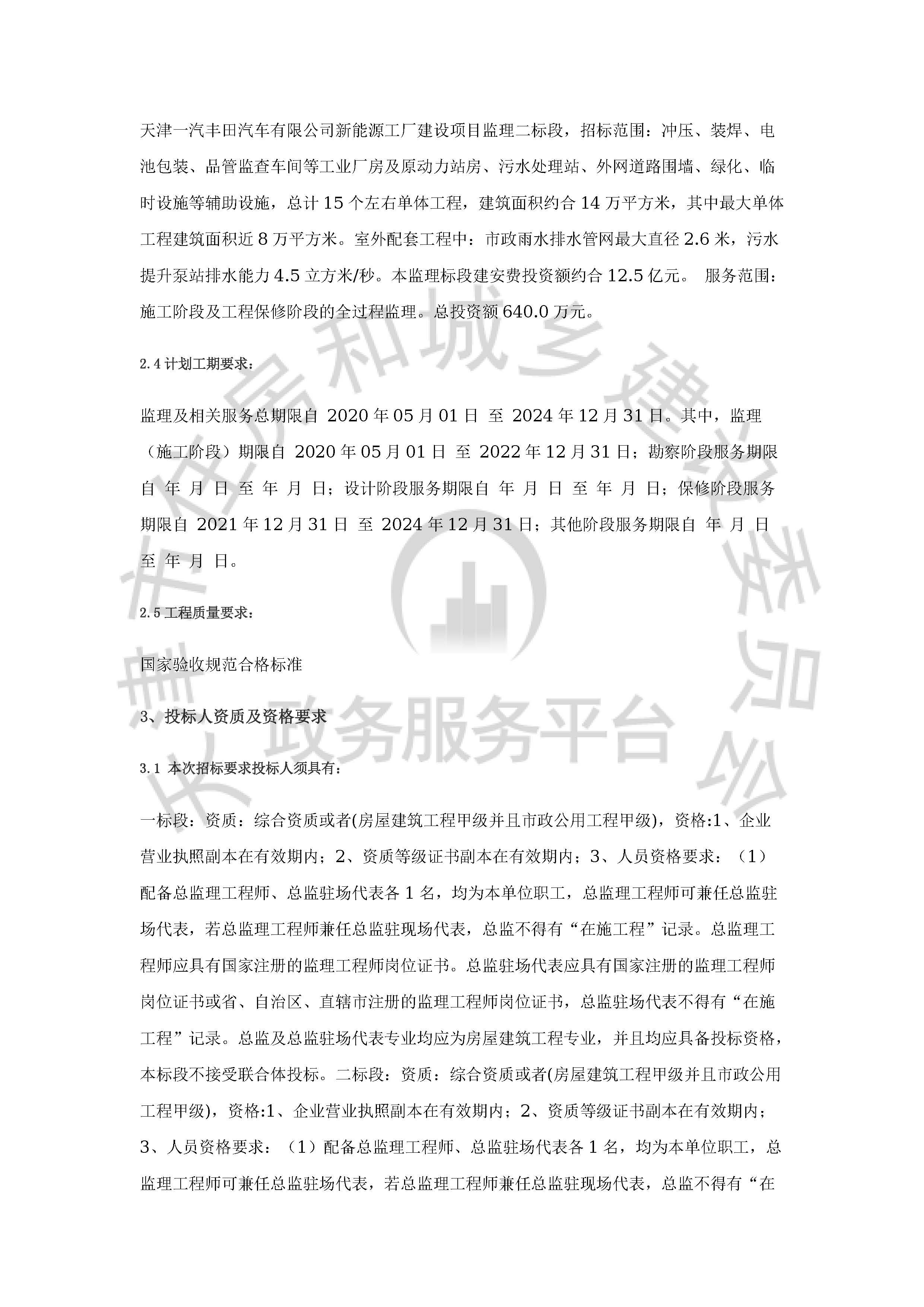 津建交生态监理[2020]0308_页面_2.jpg