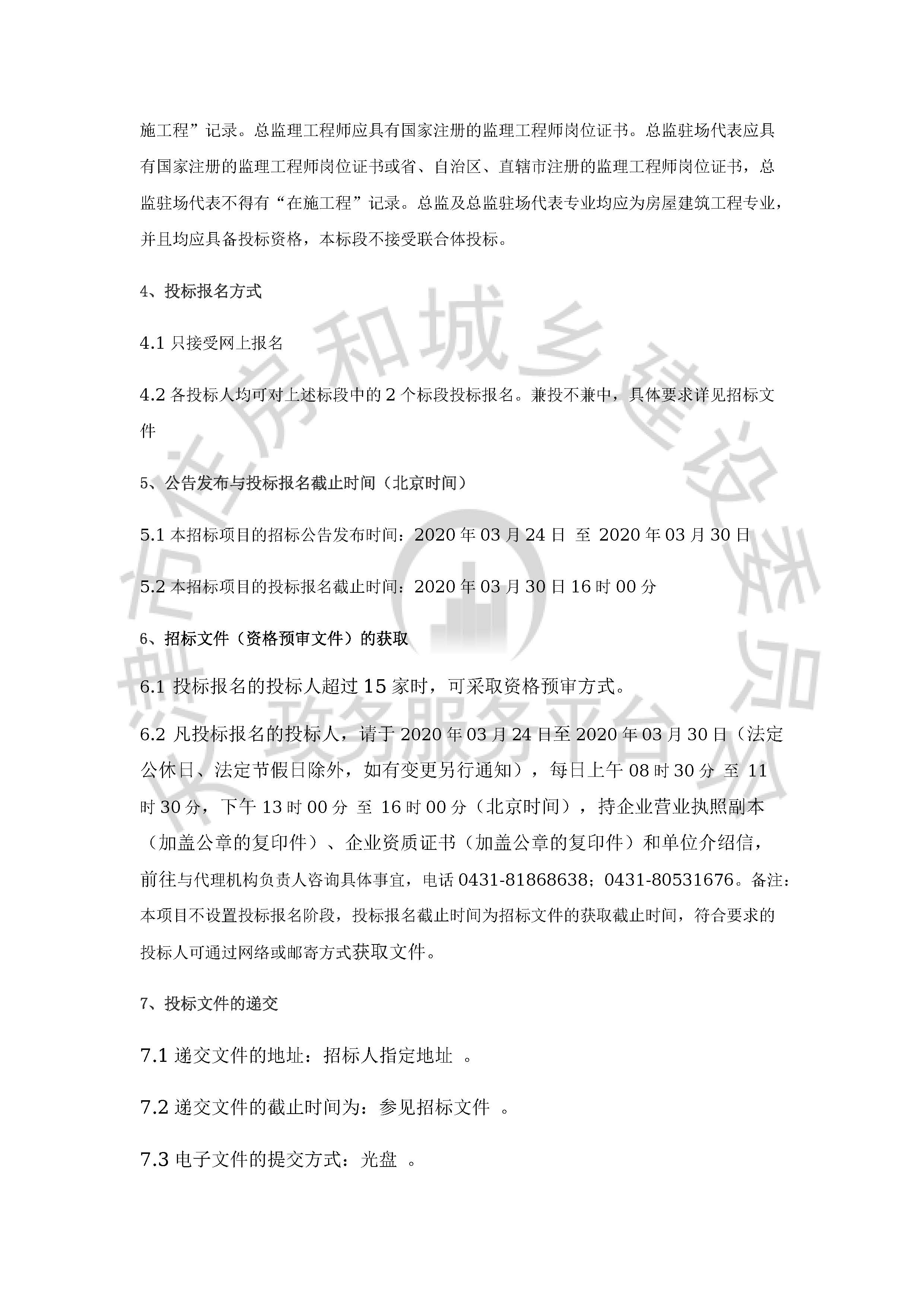 津建交生态监理[2020]0308_页面_3.jpg