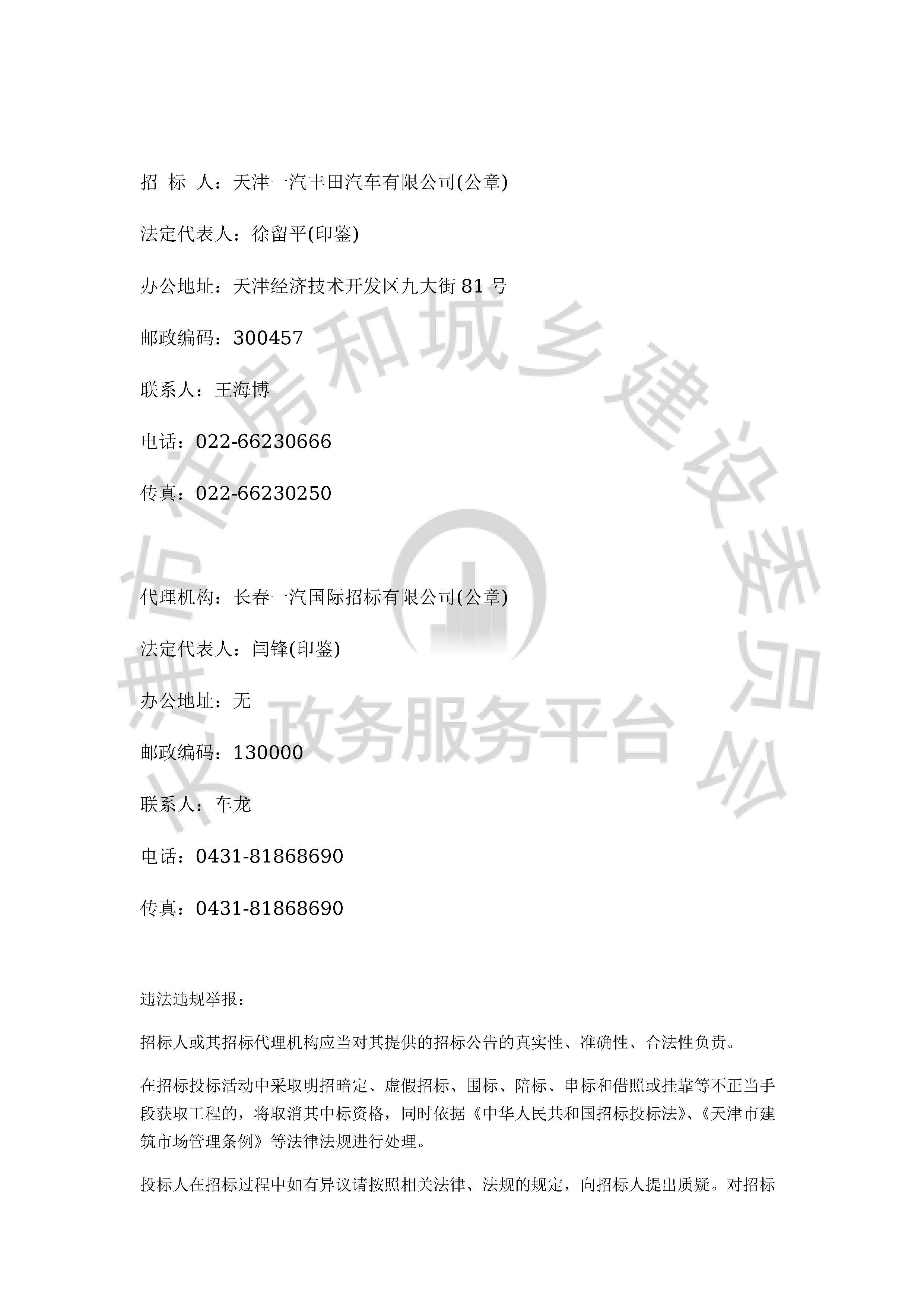 津建交生态监理[2020]0308_页面_4.jpg