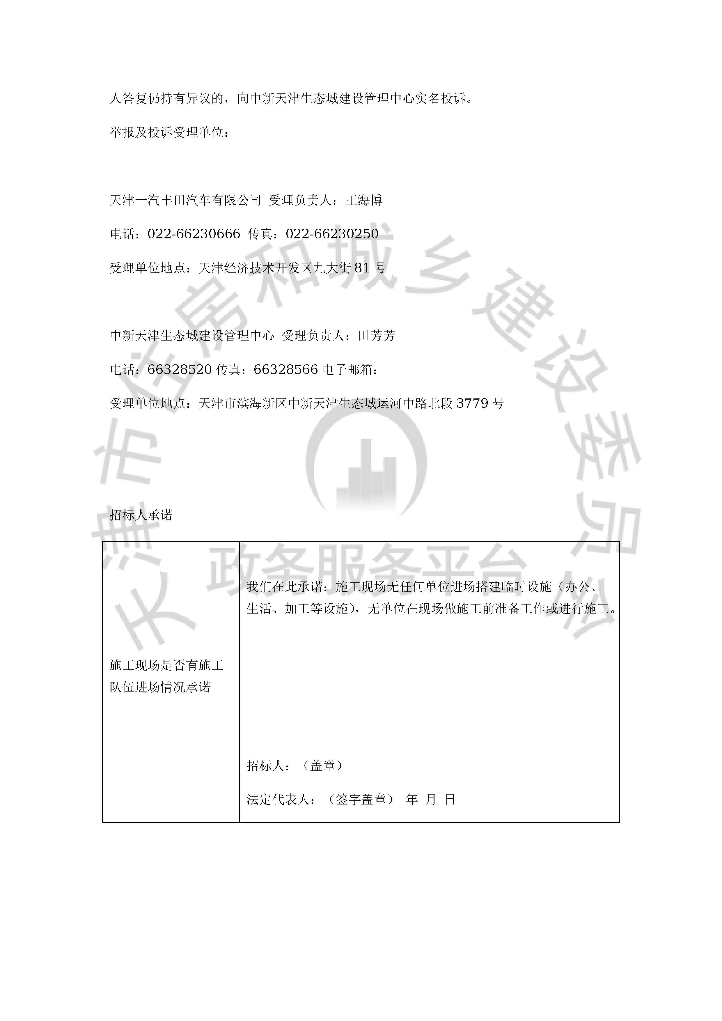 津建交生态监理[2020]0308_页面_5.jpg