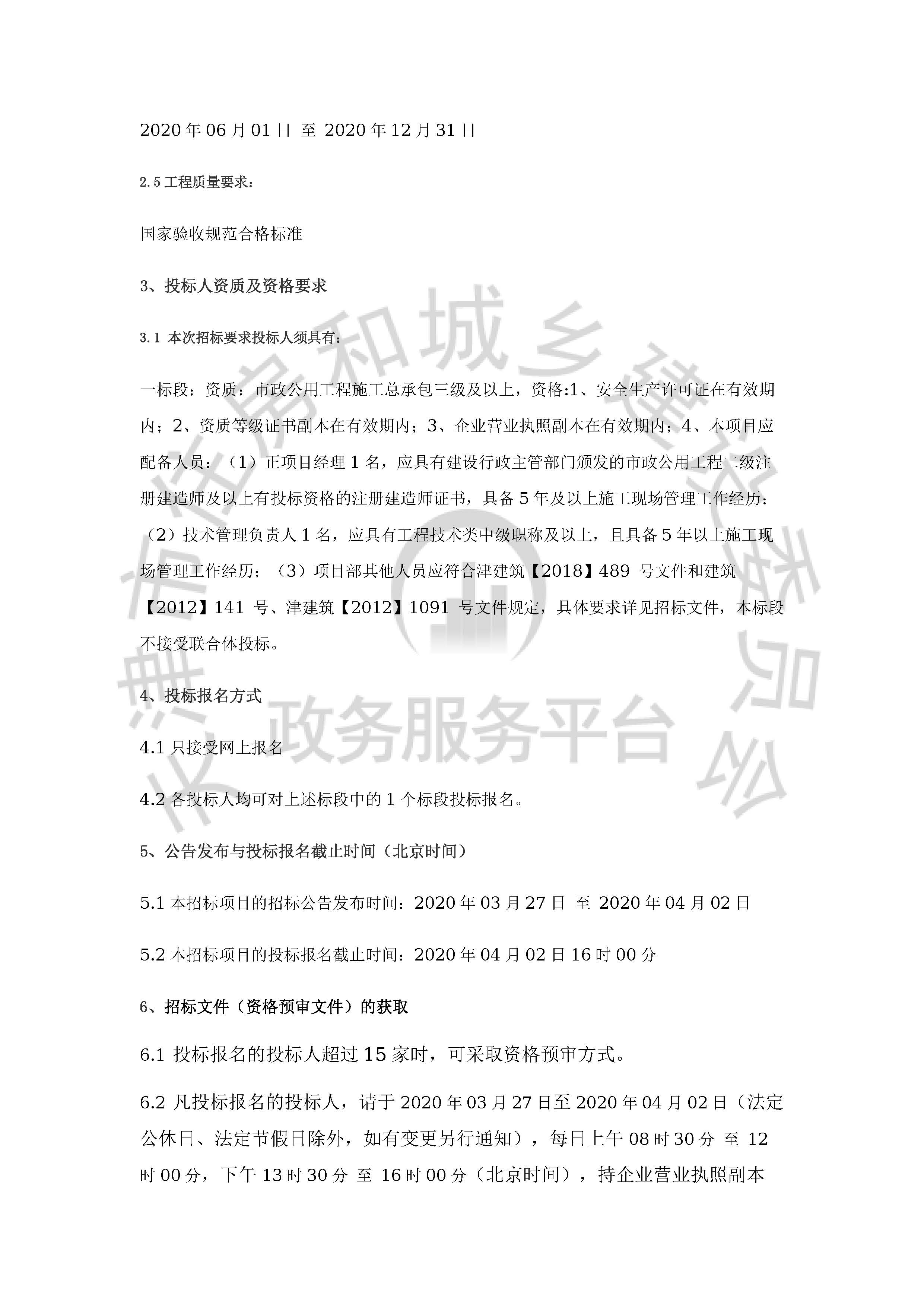 津建交生态施工[2020]0303_页面_2.jpg