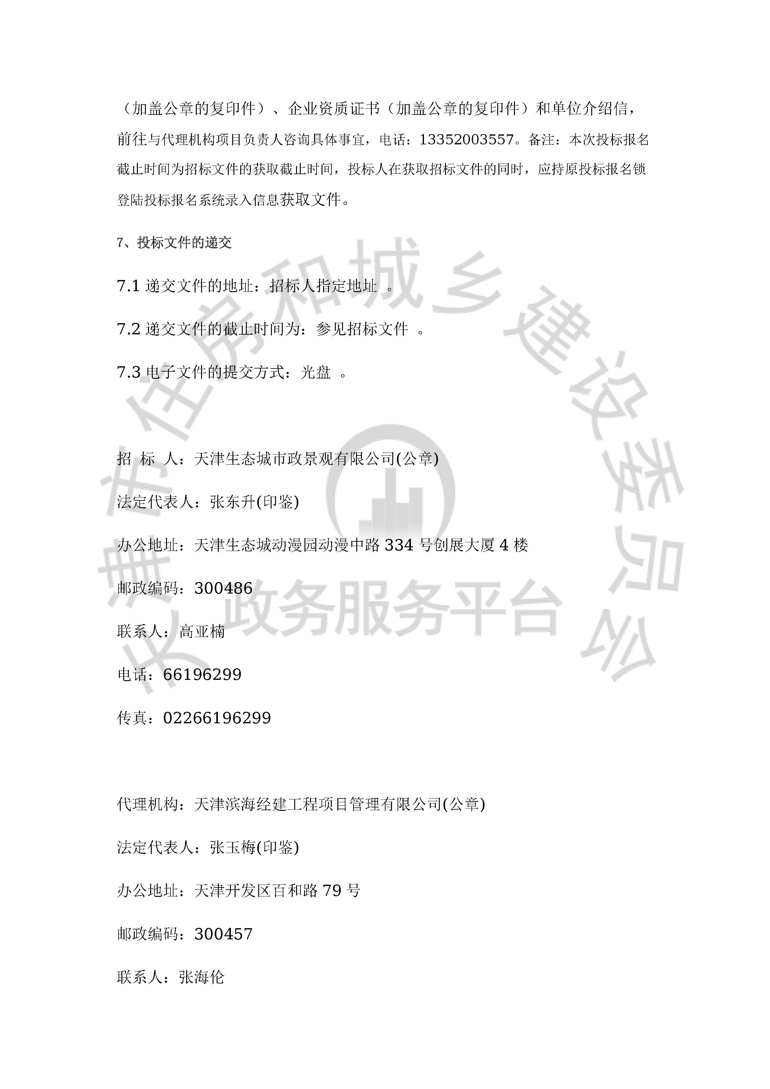 津建交生态施工[2020]0303_页面_3.jpg