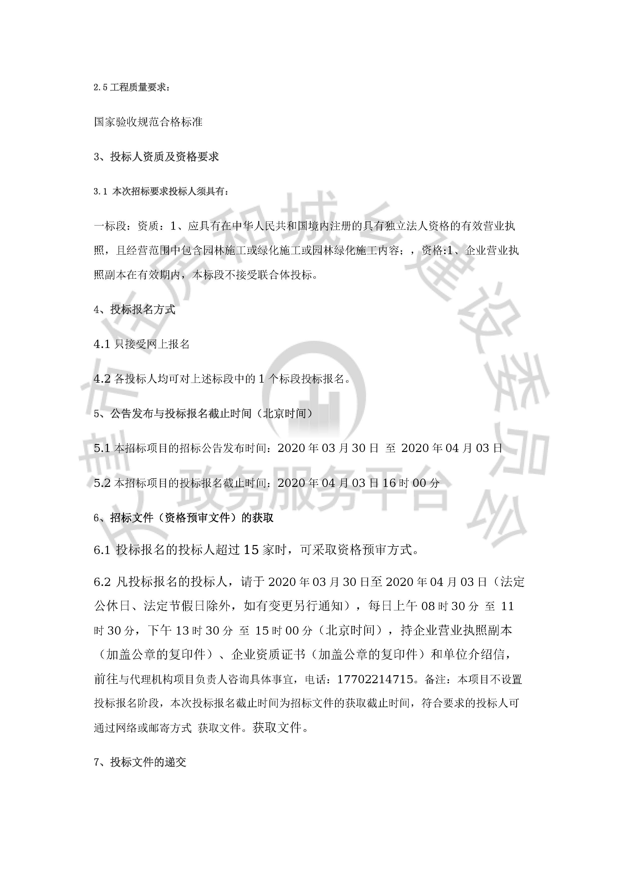 津建交生态专业[2020]0302_页面_2.jpg