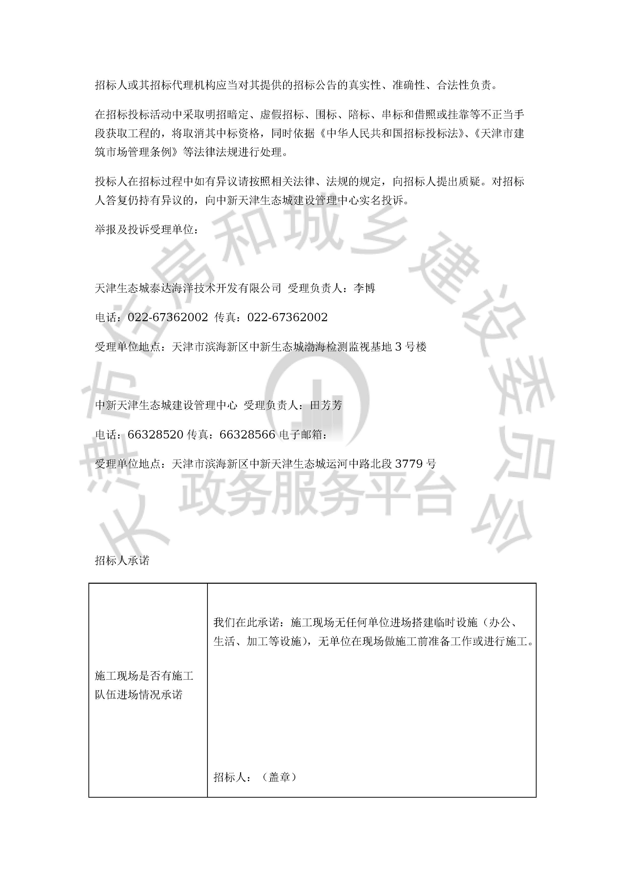 津建交生态专业[2020]0302_页面_4.jpg