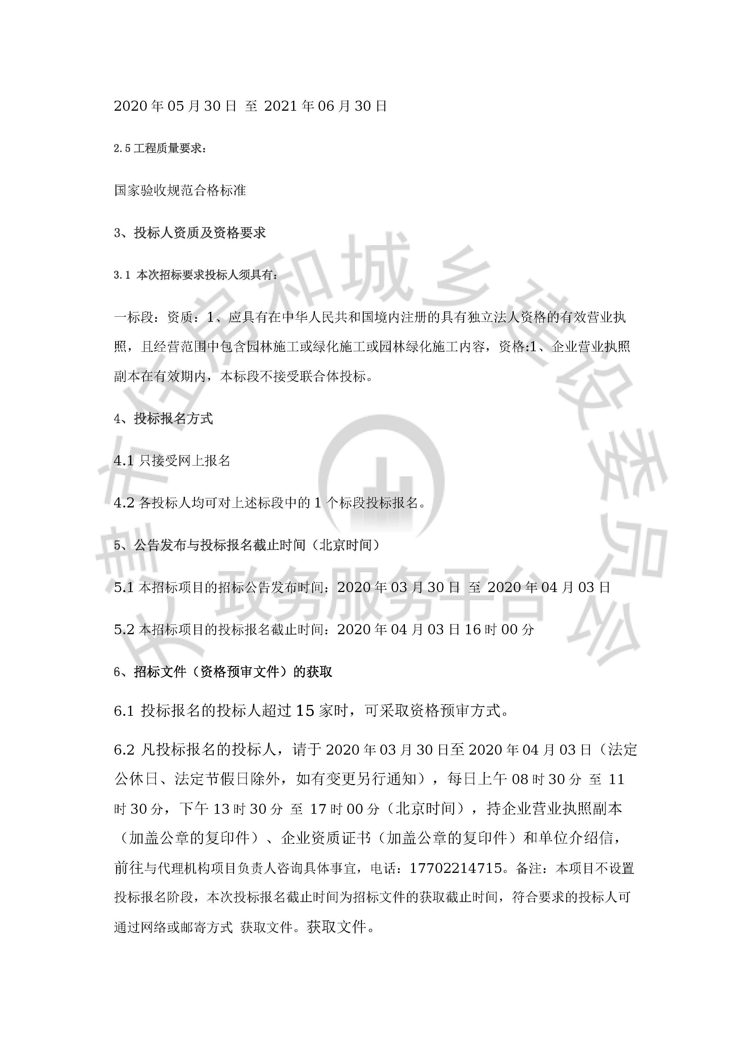 津建交生态专业[2020]0301_页面_2.jpg