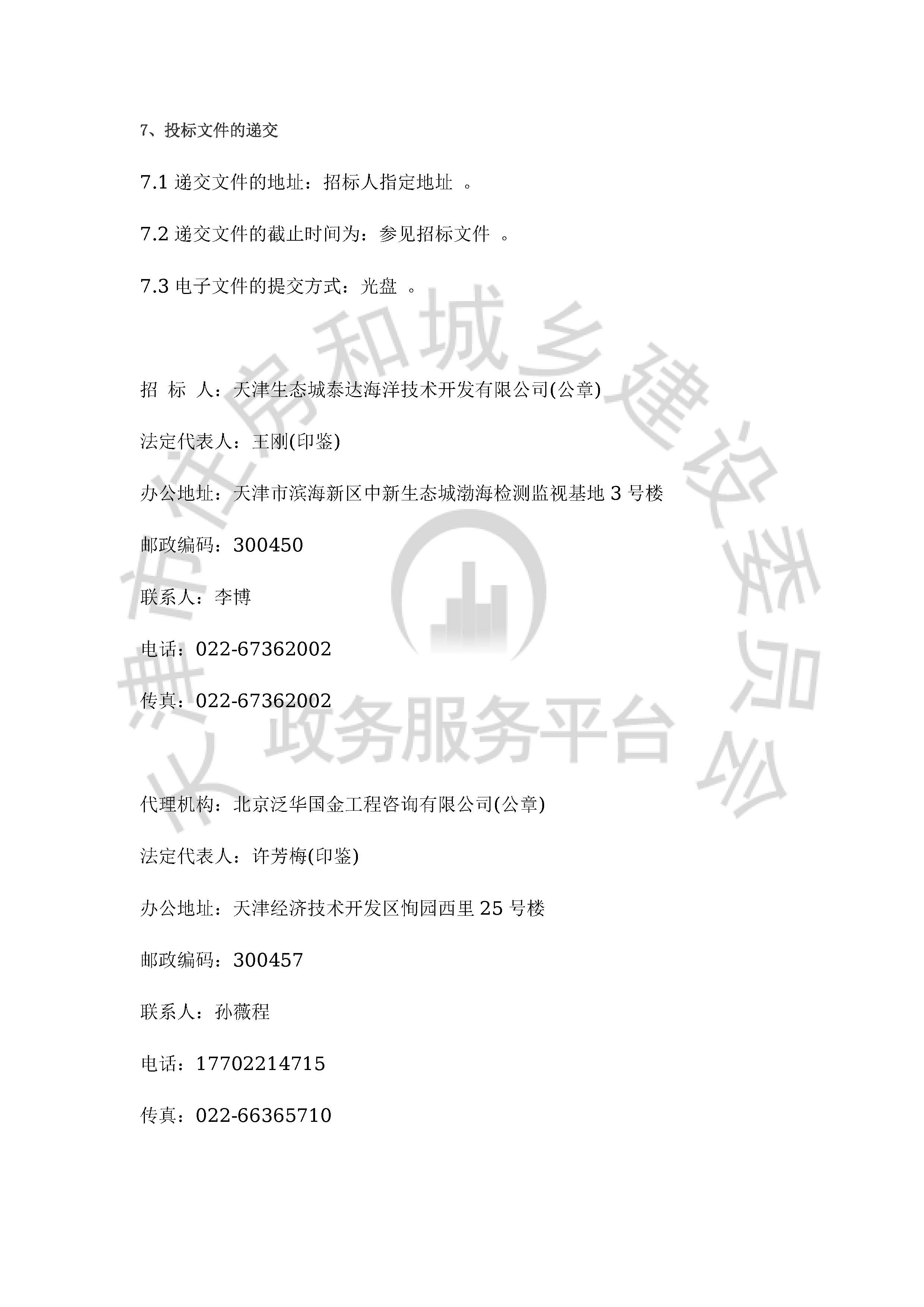 津建交生态专业[2020]0301_页面_3.jpg