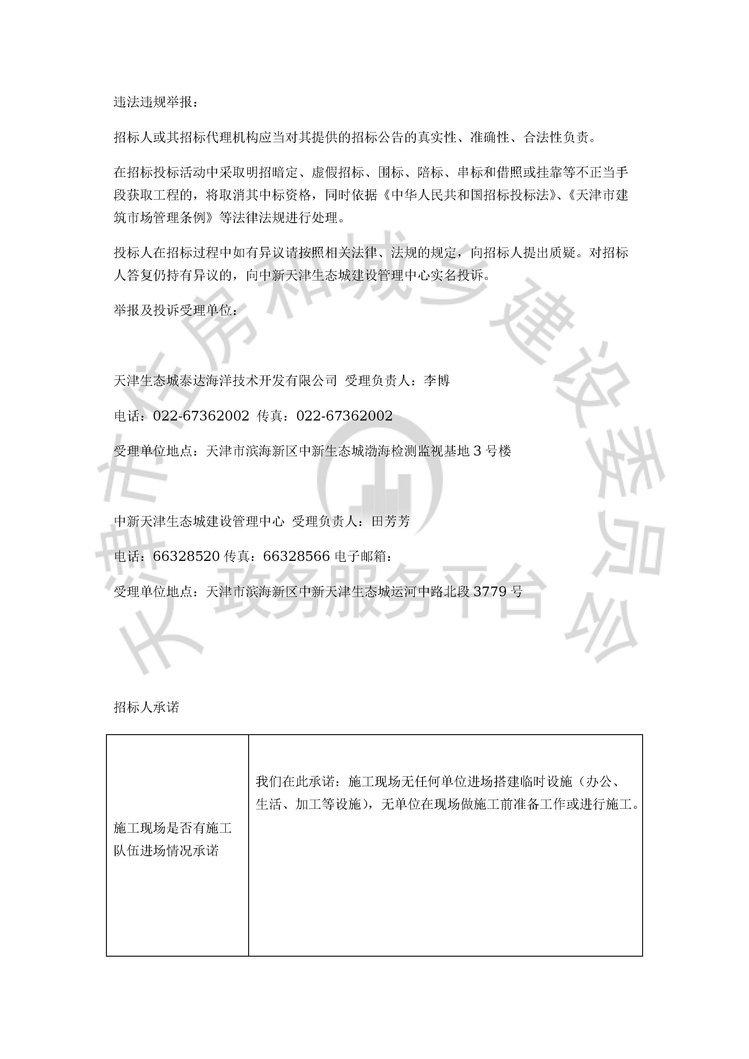 津建交生态专业[2020]0301_页面_4.jpg