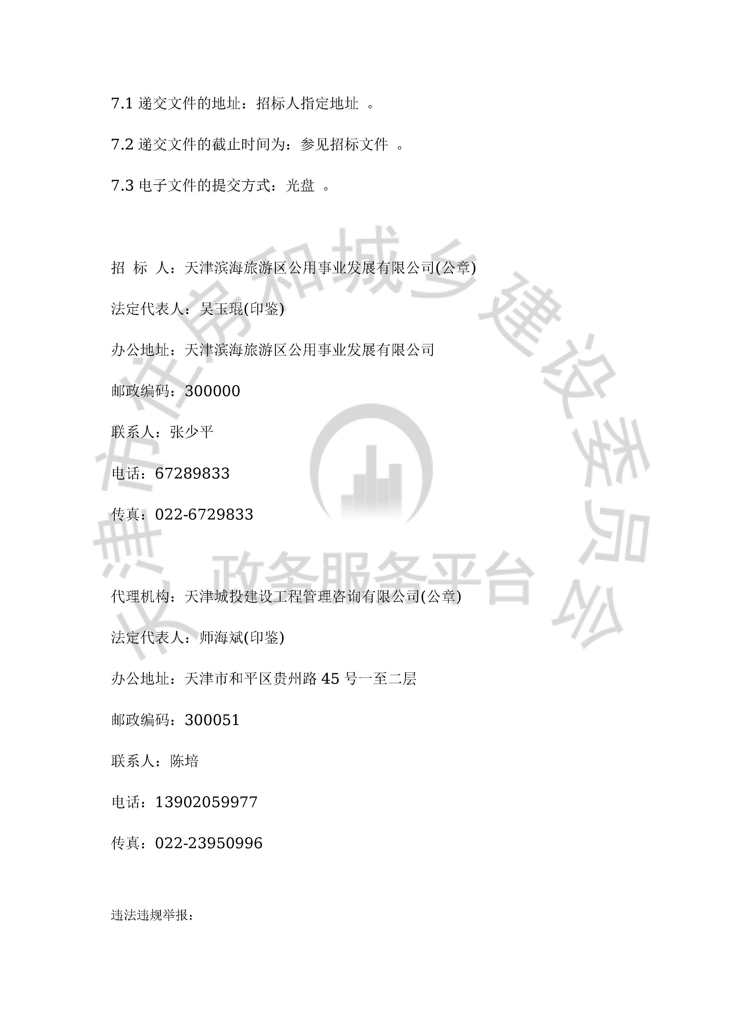 津建交生态设计[2020]0308_页面_3.jpg
