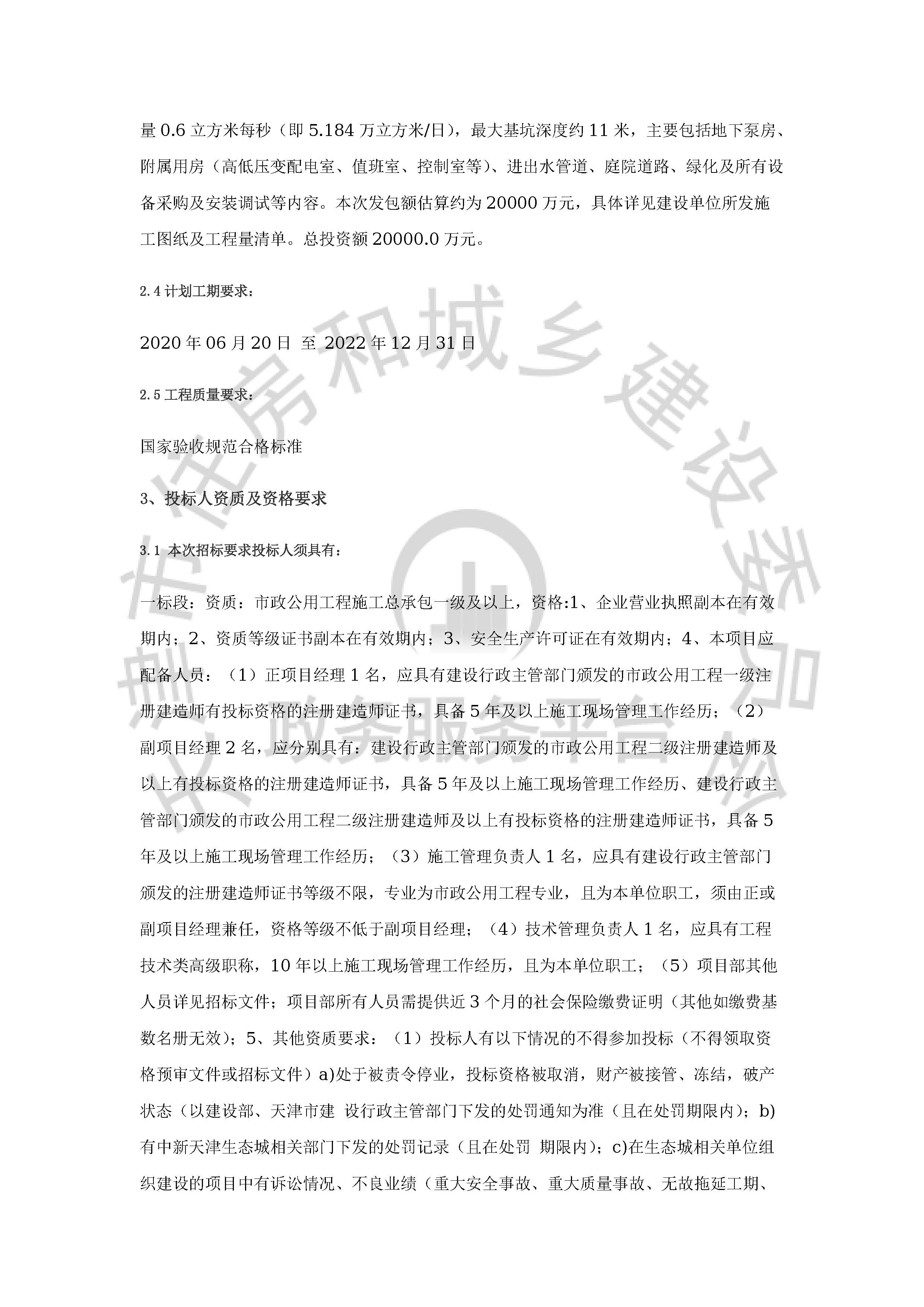 津建交生态施工[2020]0304_页面_2.jpg