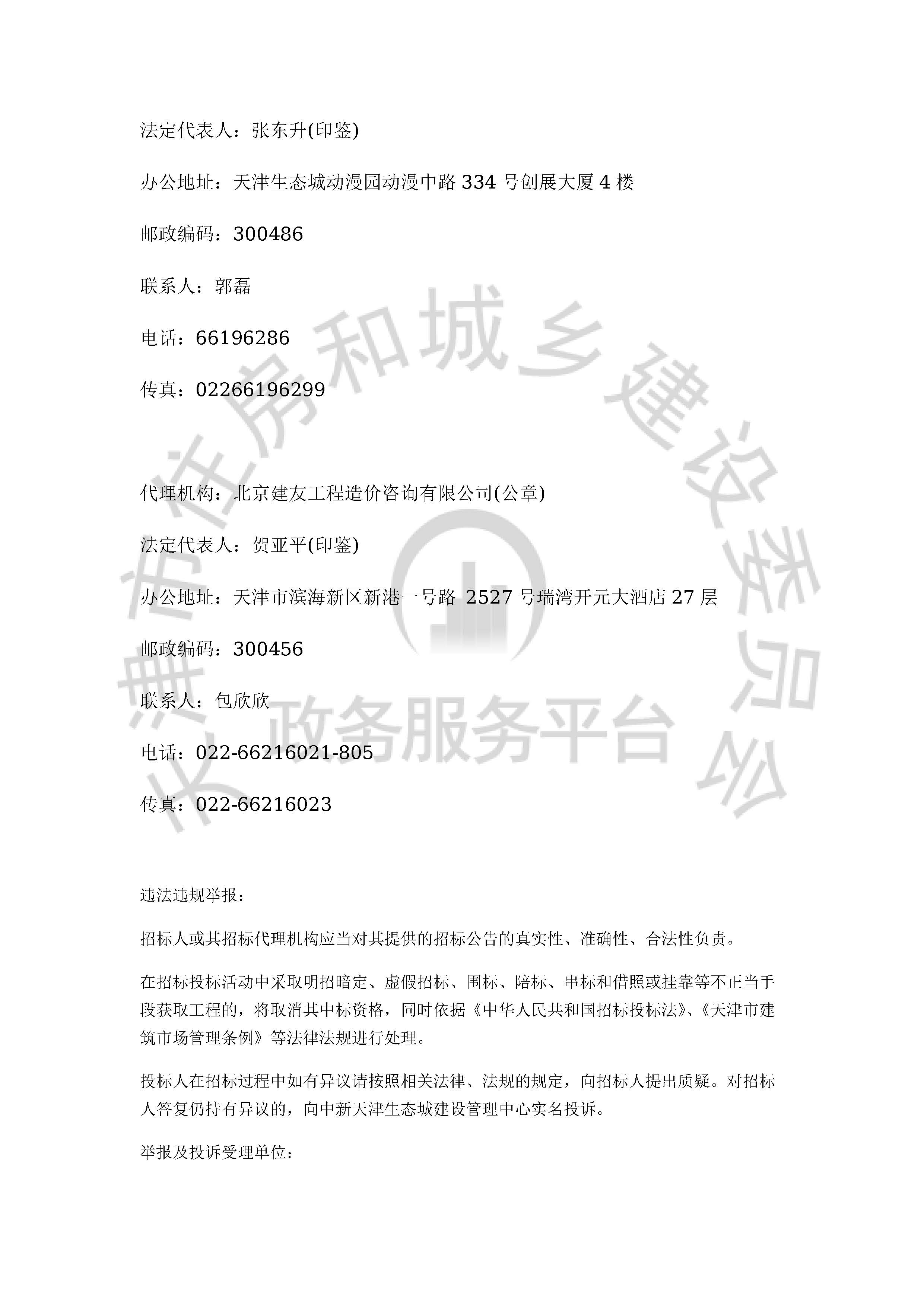 津建交生态施工[2020]0304_页面_4.jpg