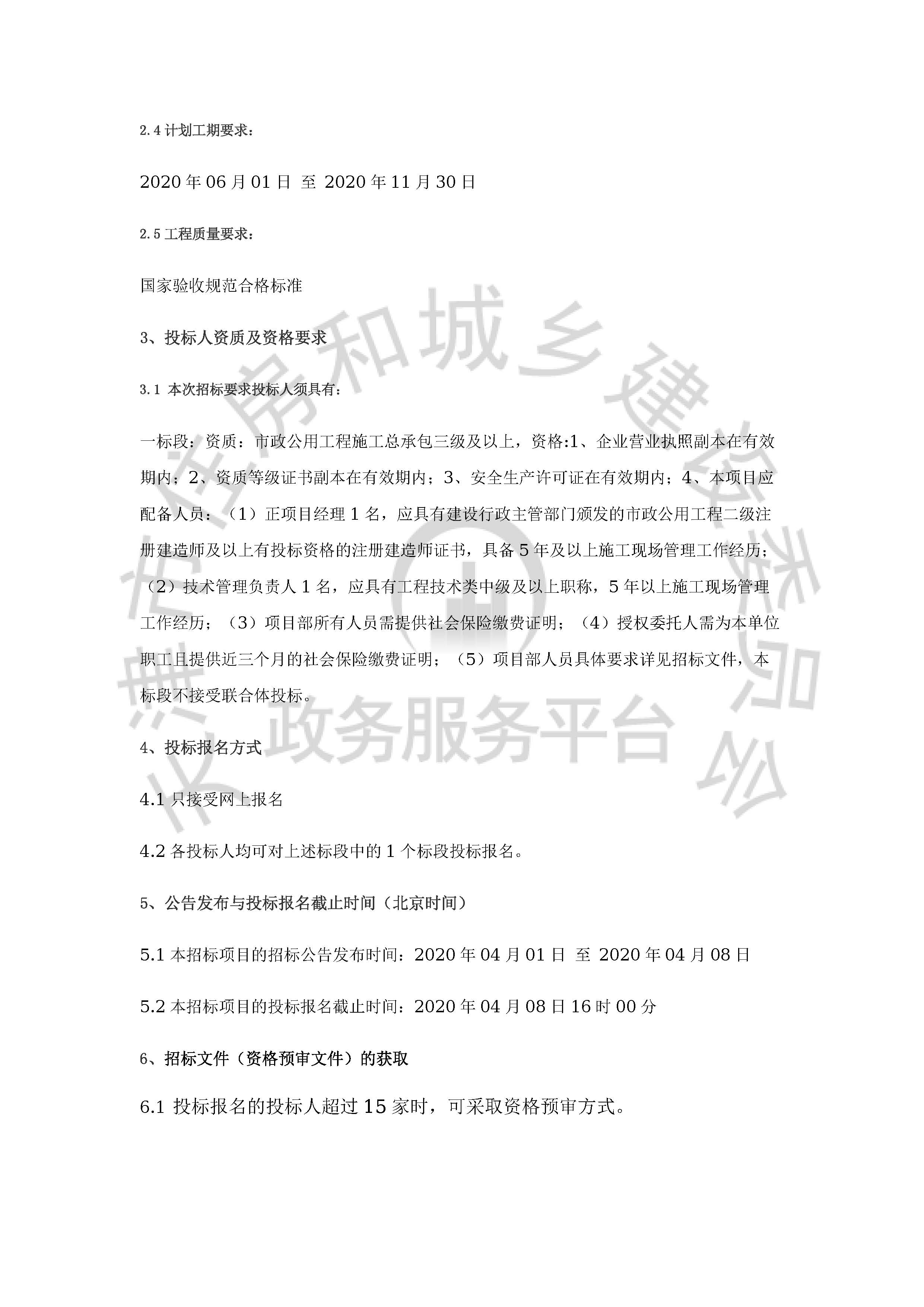 津建交生态施工[2020]0402_页面_2.jpg