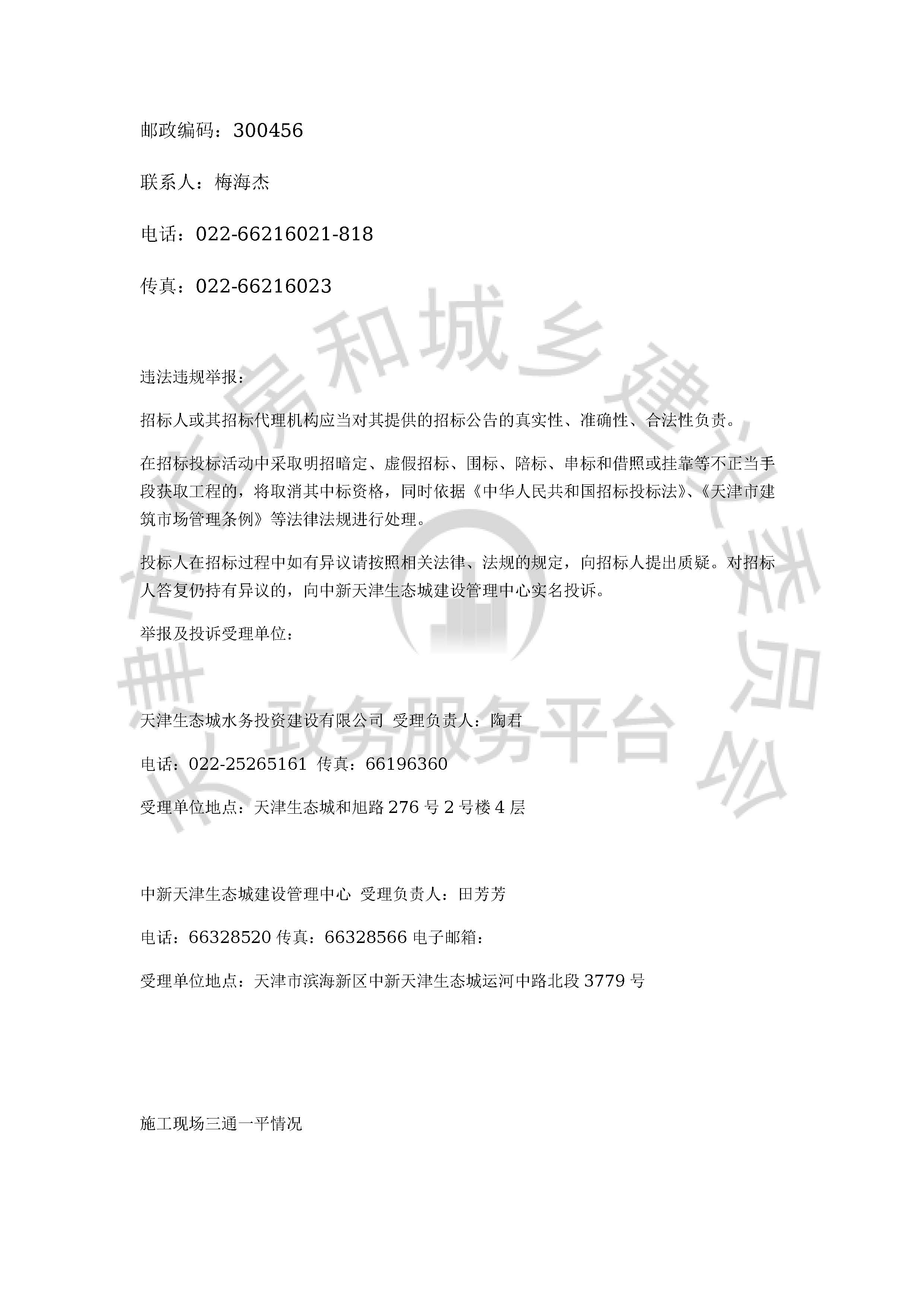 津建交生态施工[2020]0402_页面_4.jpg
