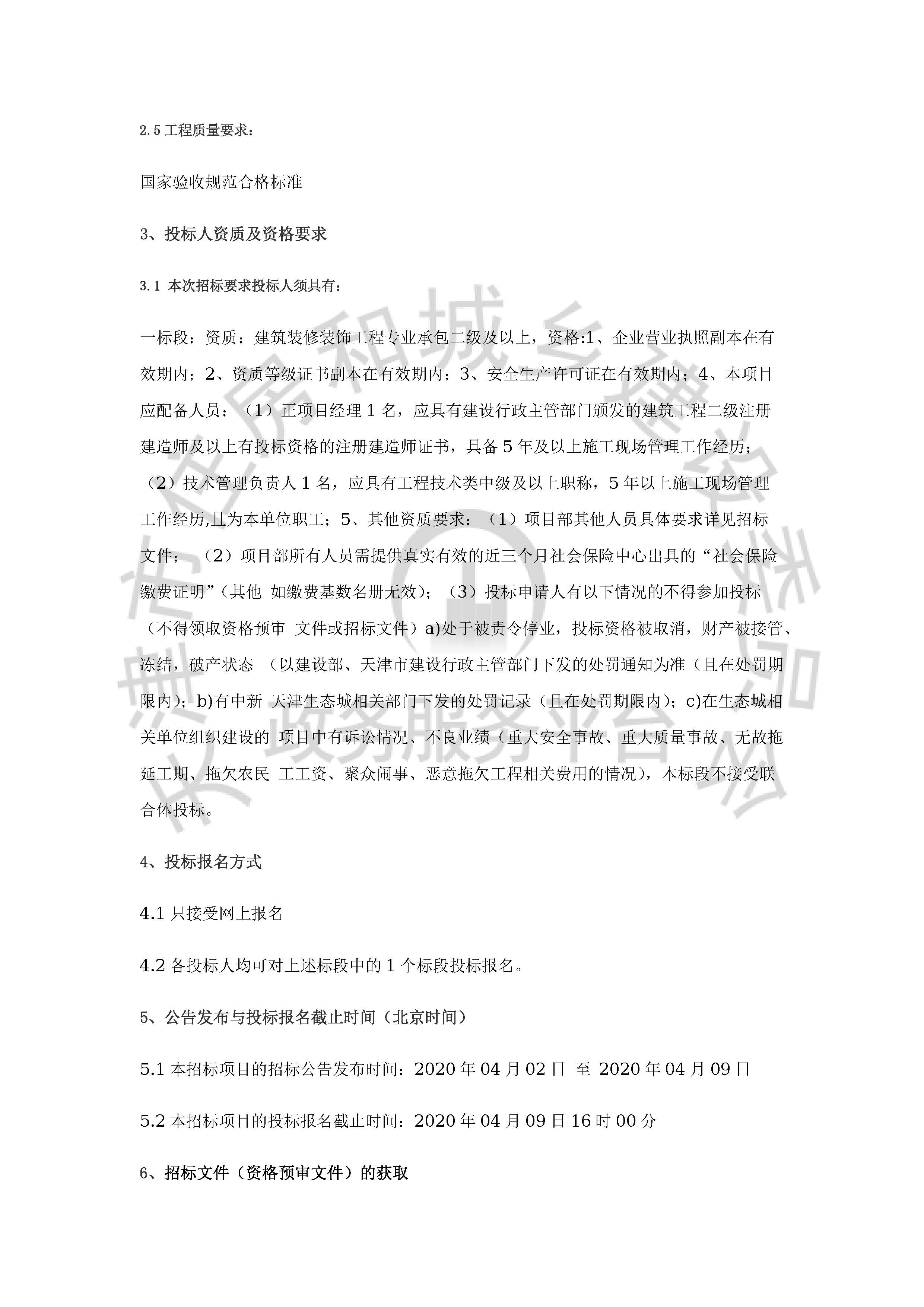津建交生态施工[2020]0404_页面_2.jpg