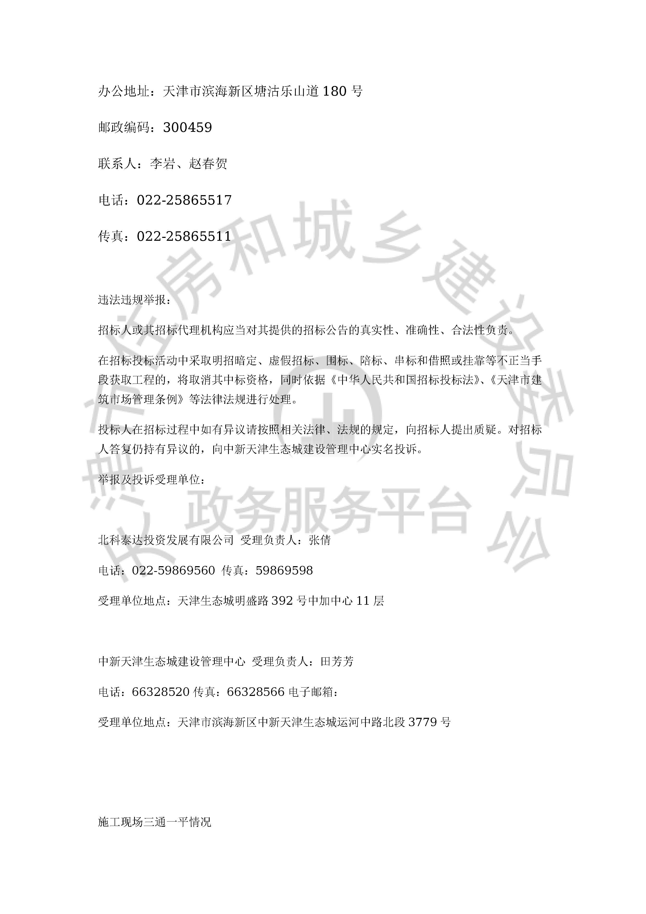 津建交生态施工[2020]0404_页面_4.jpg
