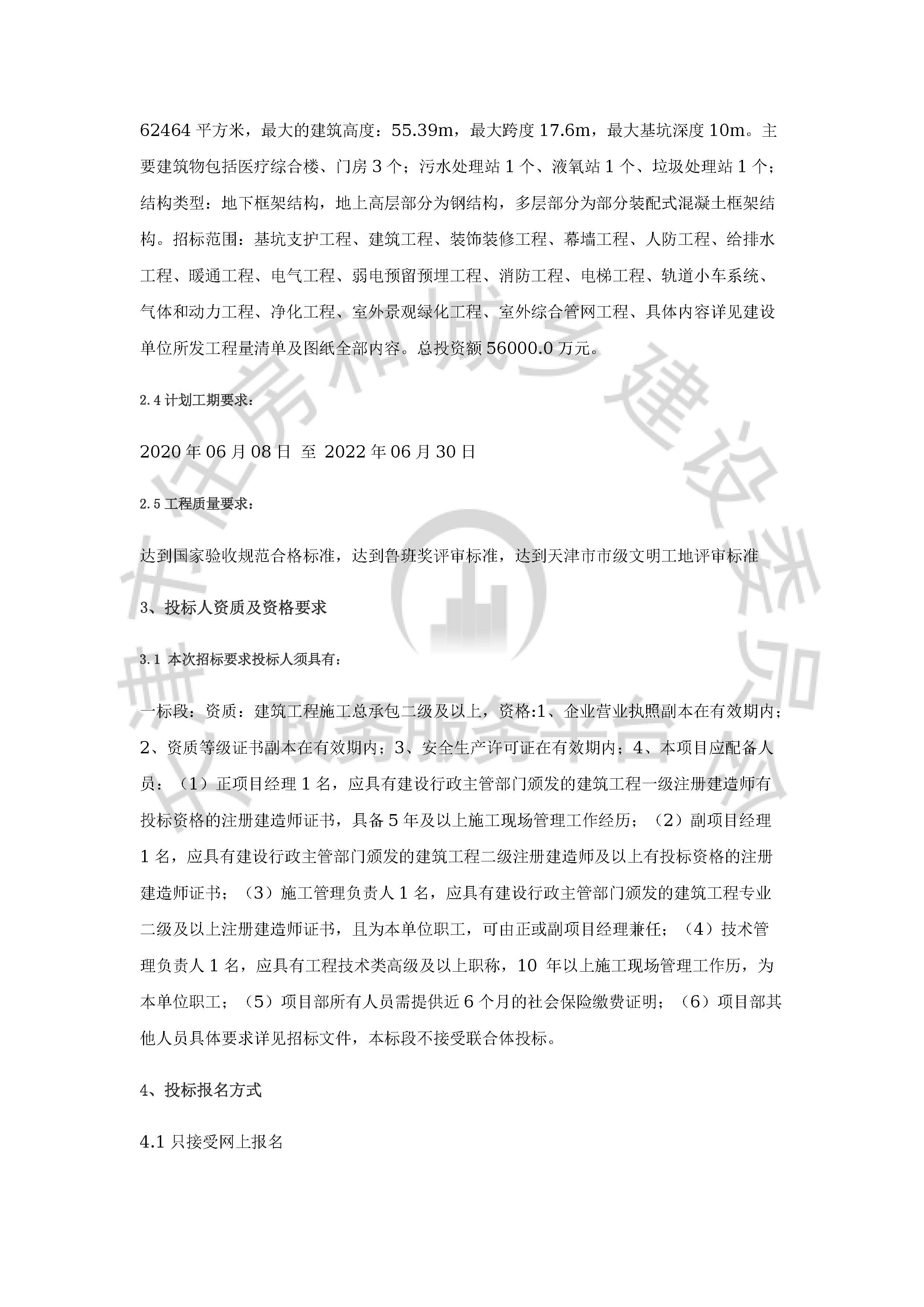 津建交生态施工[2020]0405_页面_2.jpg