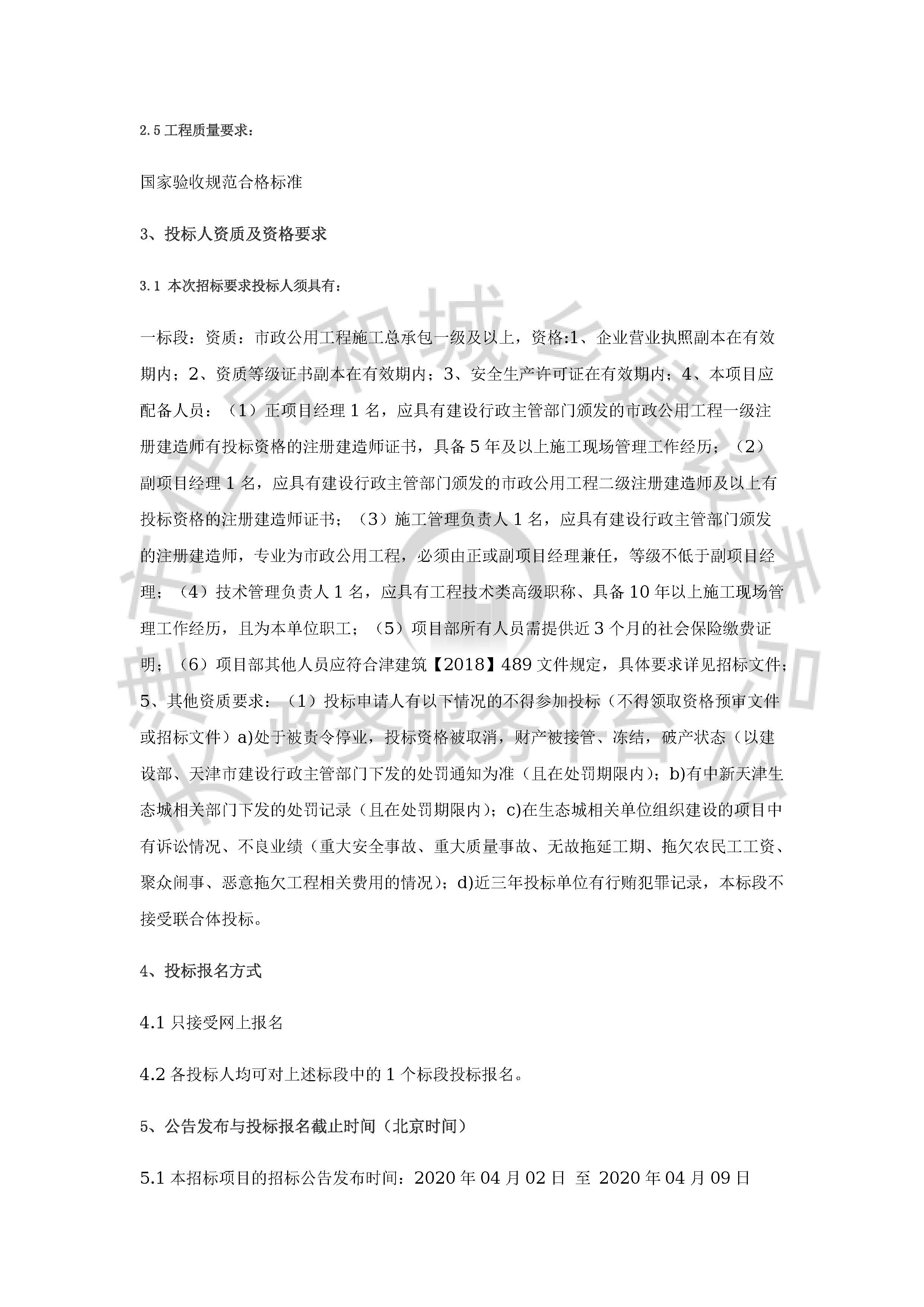 津建交生态施工[2020]0406_页面_2.jpg