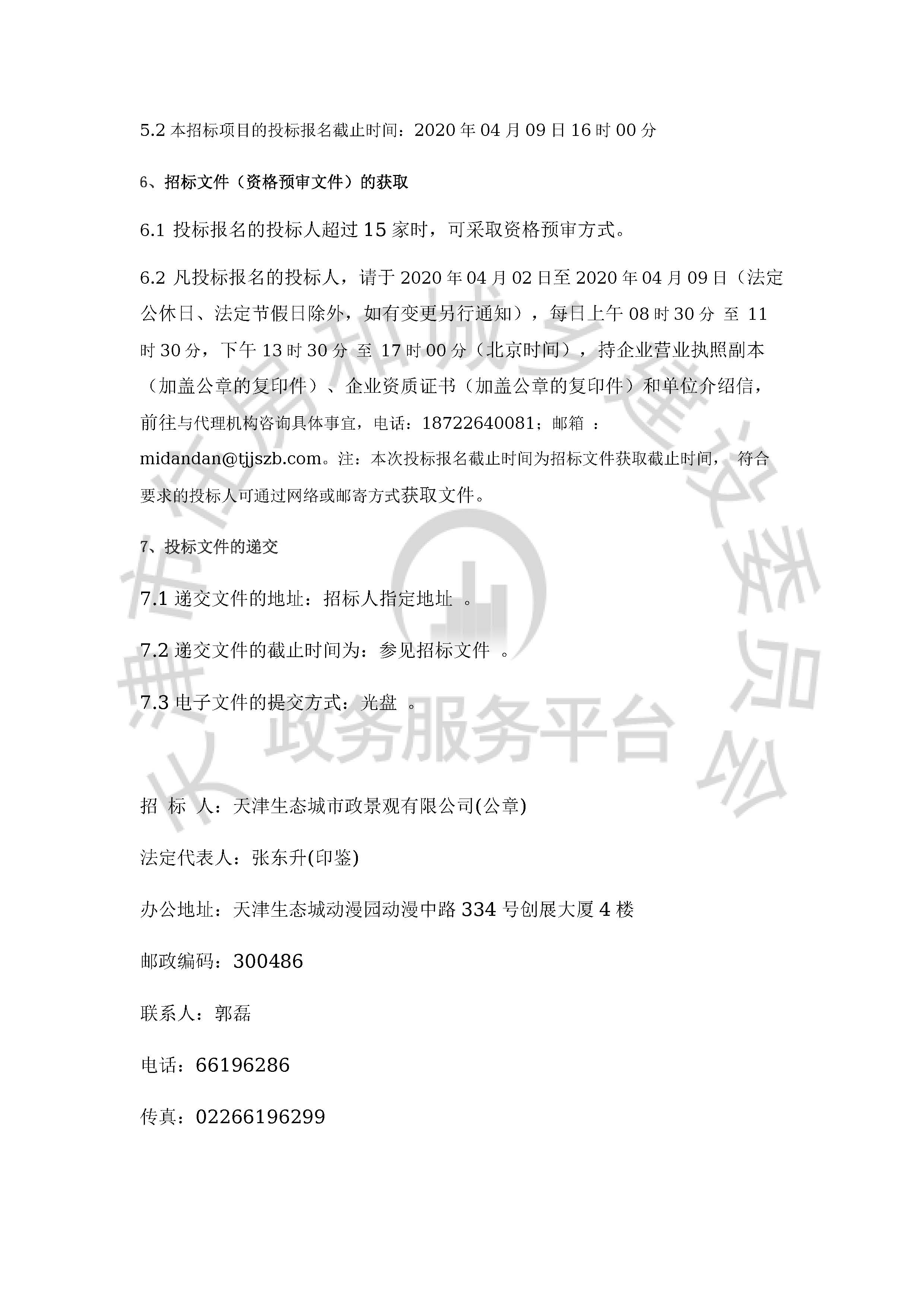 津建交生态施工[2020]0406_页面_3.jpg