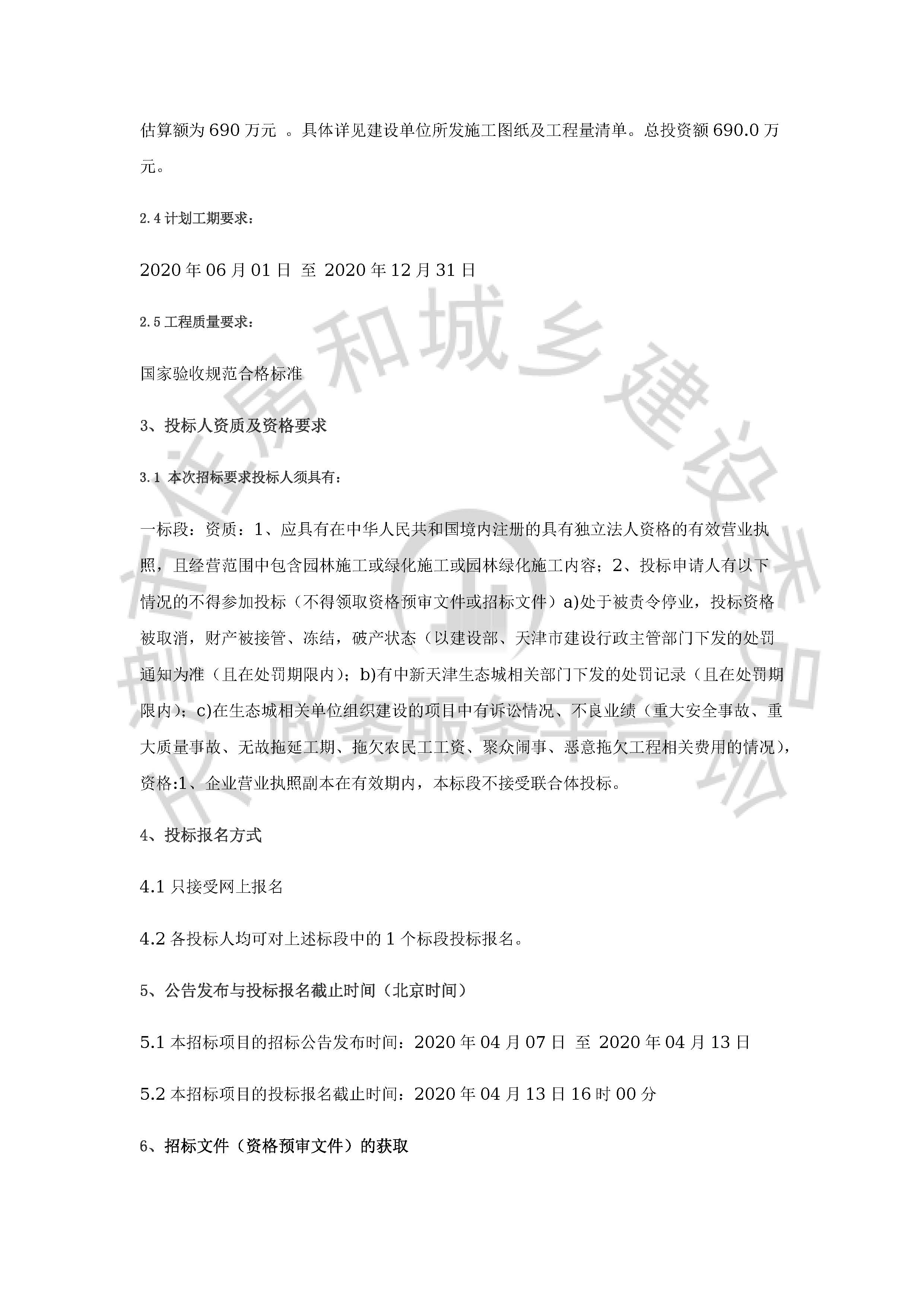津建交生态专业[2020]0401_页面_2.jpg