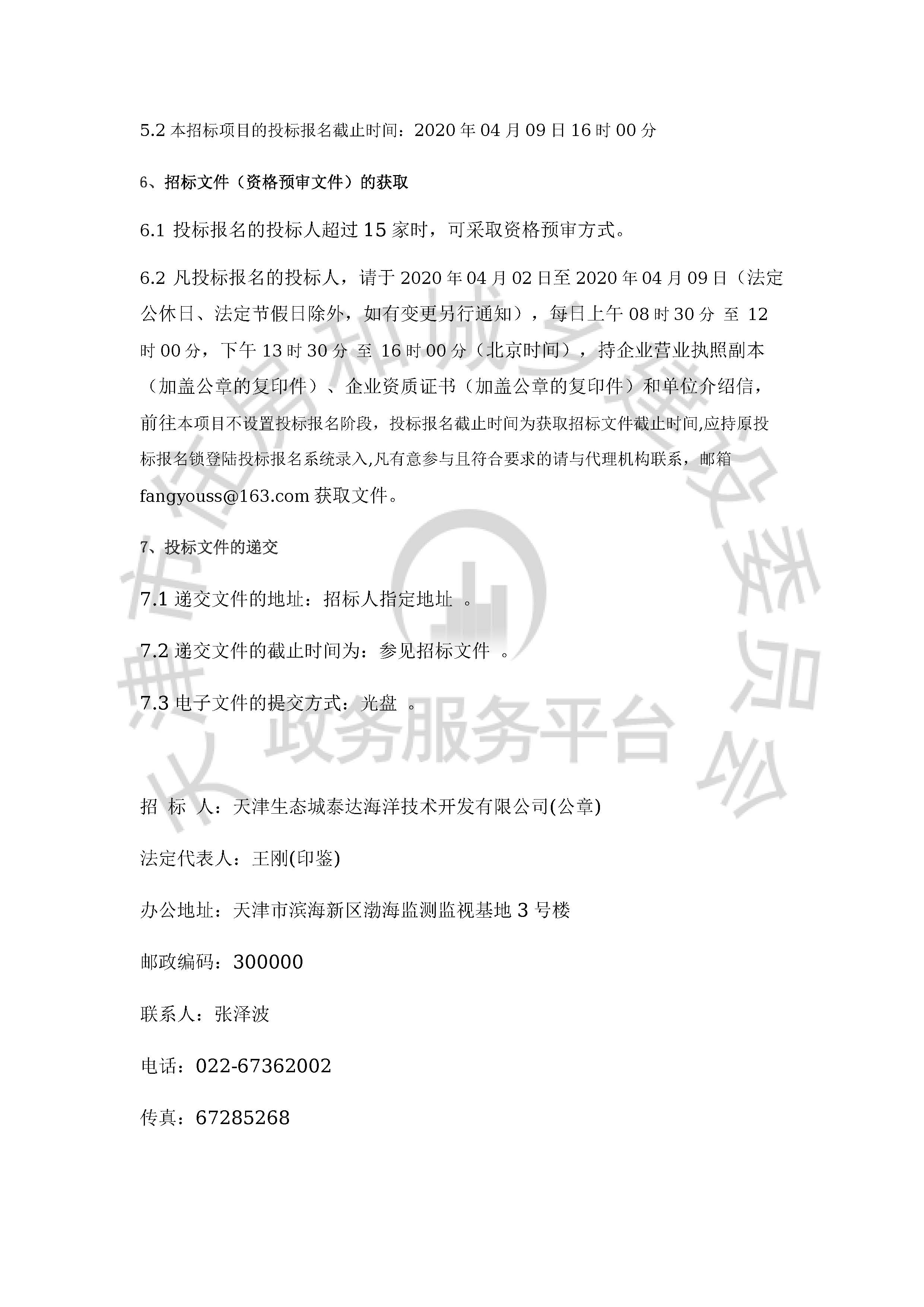 津建交生态监理[2020]0401_页面_3.jpg