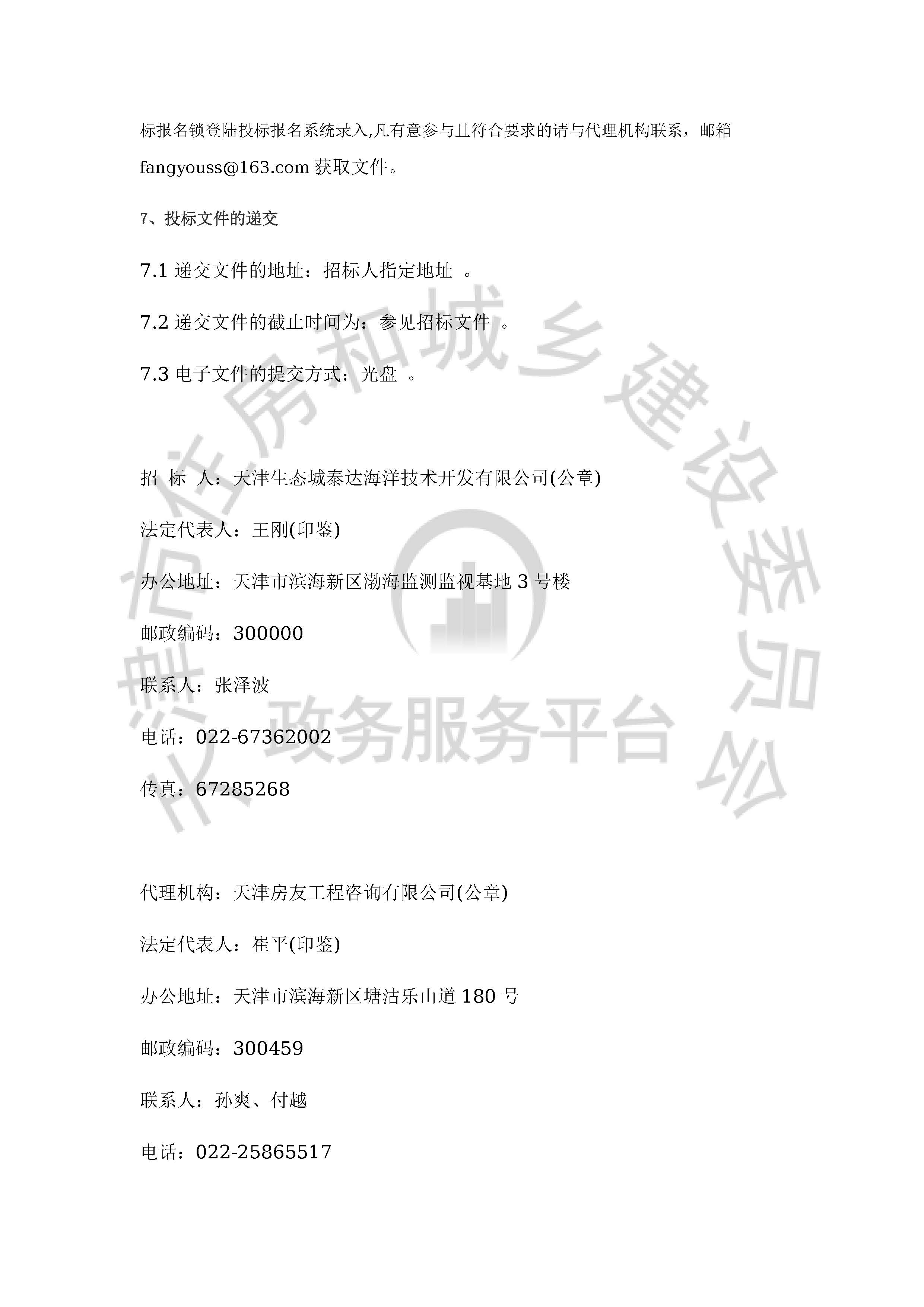 津建交生态勘察[2020]0401_页面_3.jpg