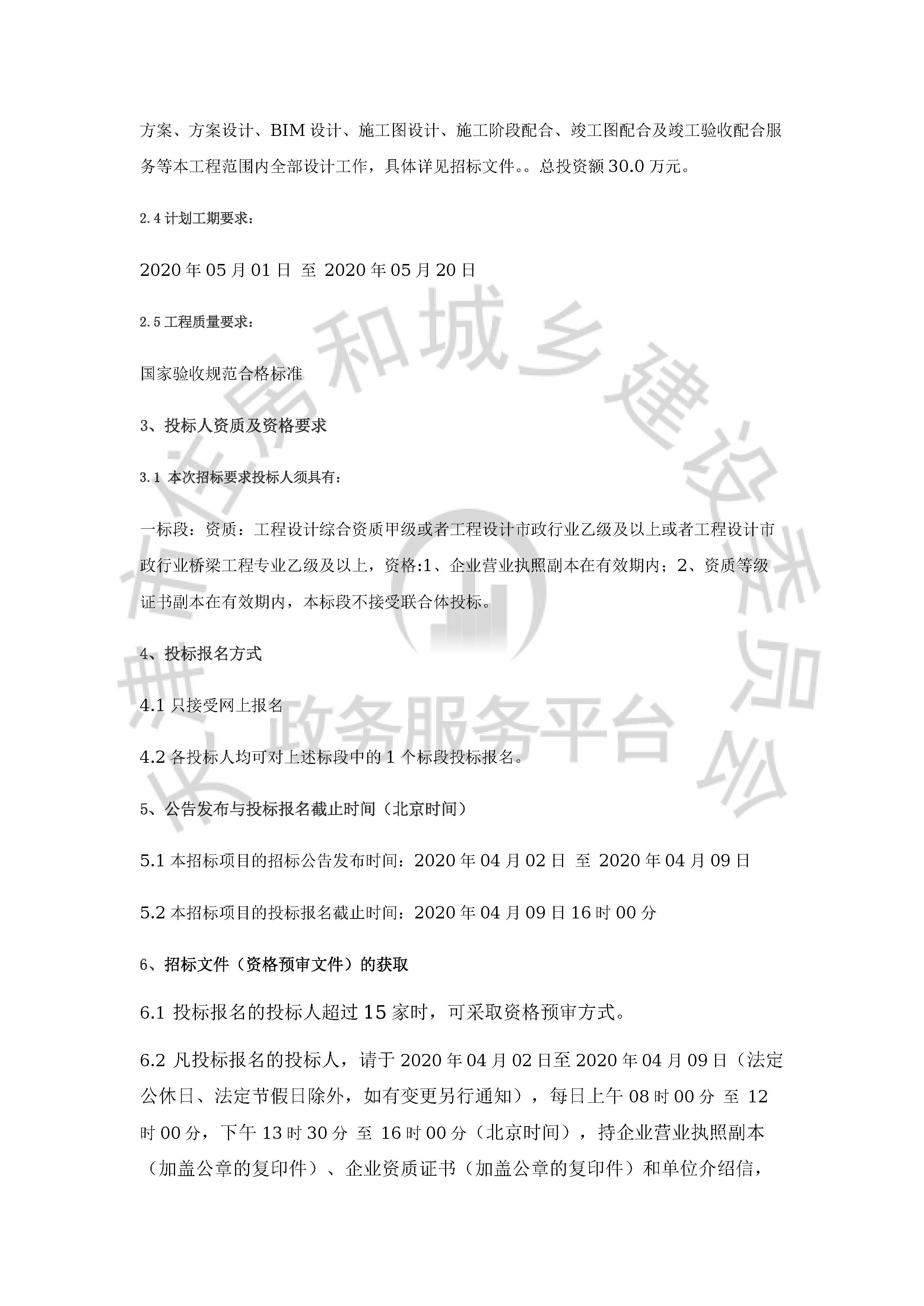 津建交生态设计[2020]0402_页面_2.jpg