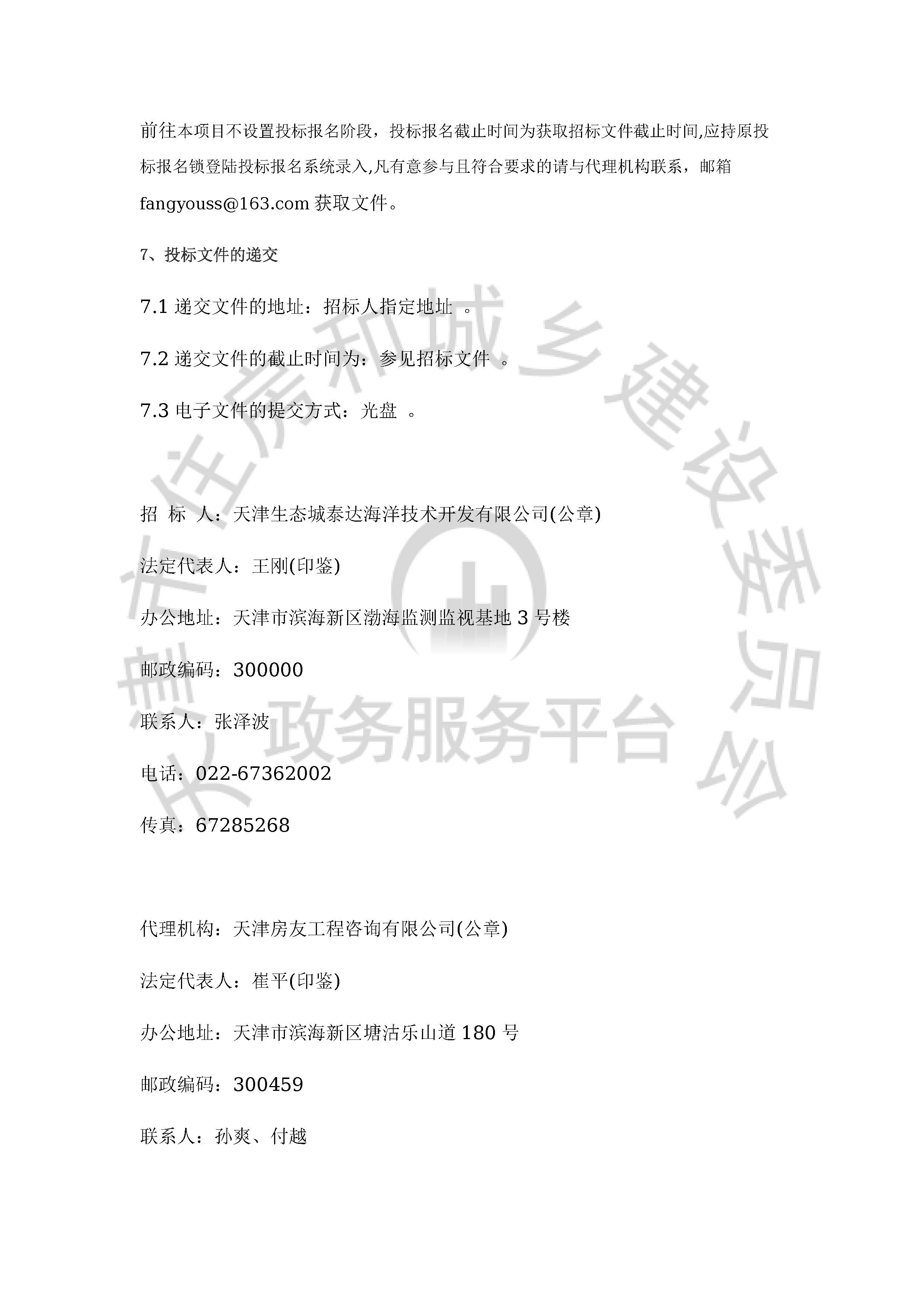 津建交生态设计[2020]0402_页面_3.jpg