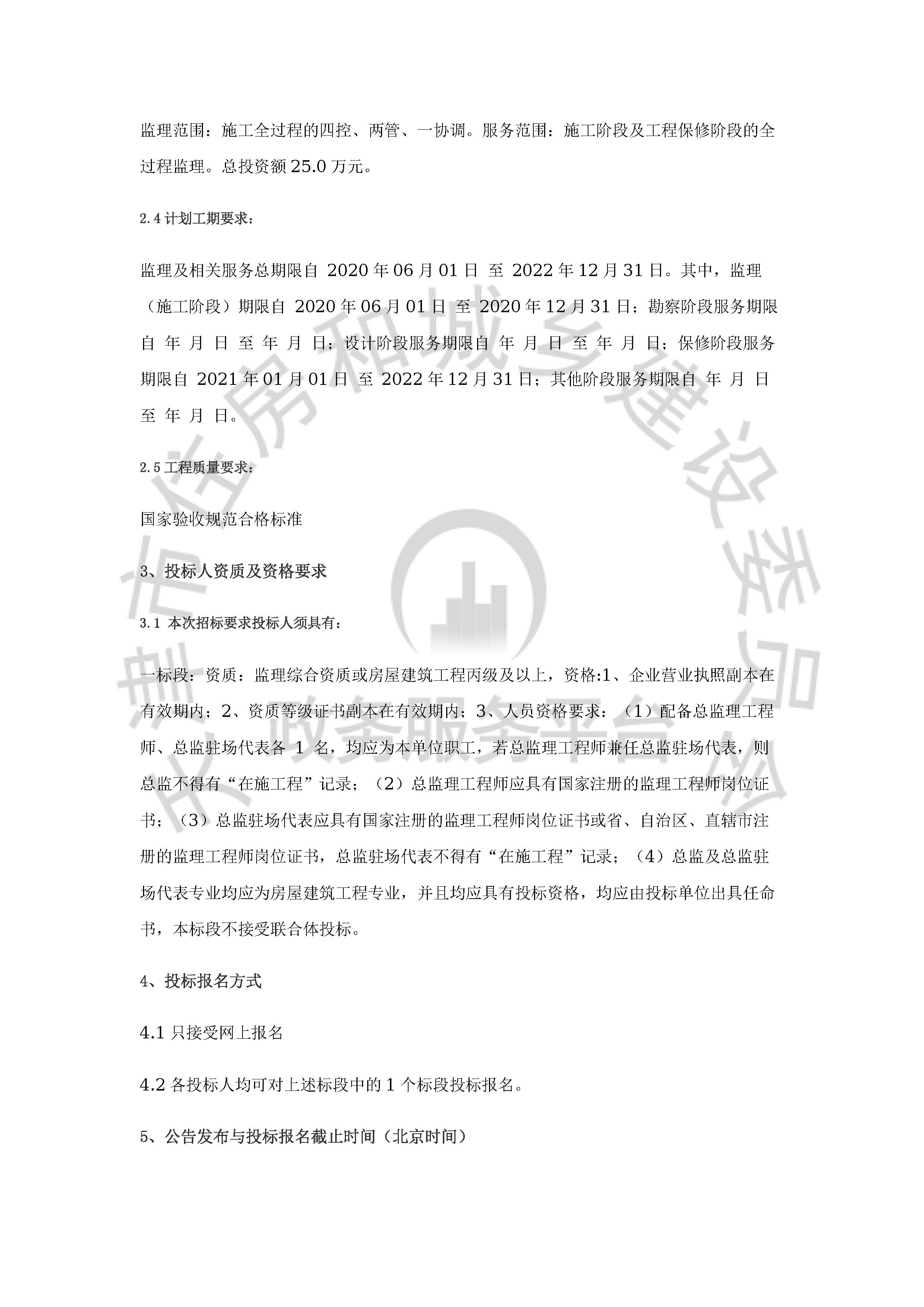 津建交生态监理[2020]0402_页面_2.jpg