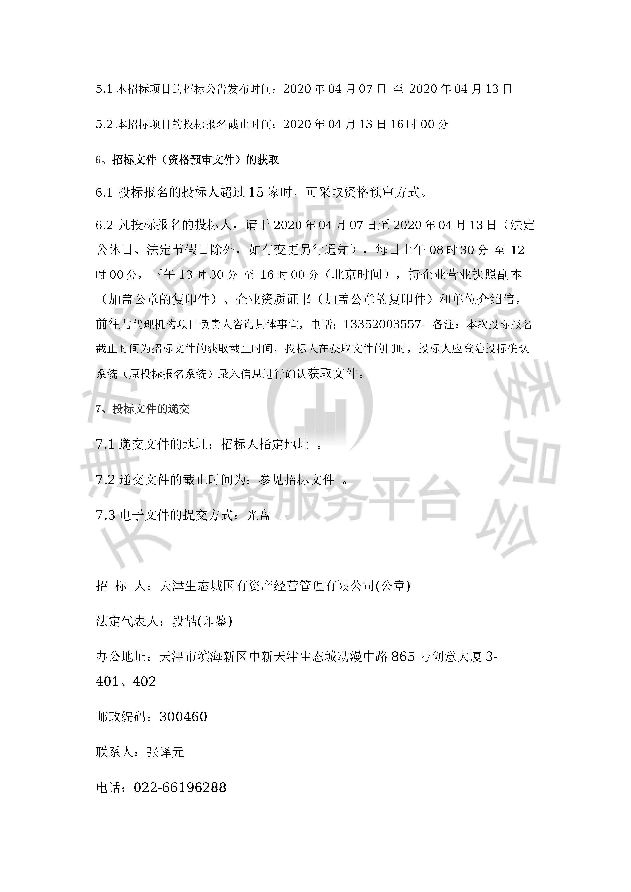 津建交生态监理[2020]0402_页面_3.jpg