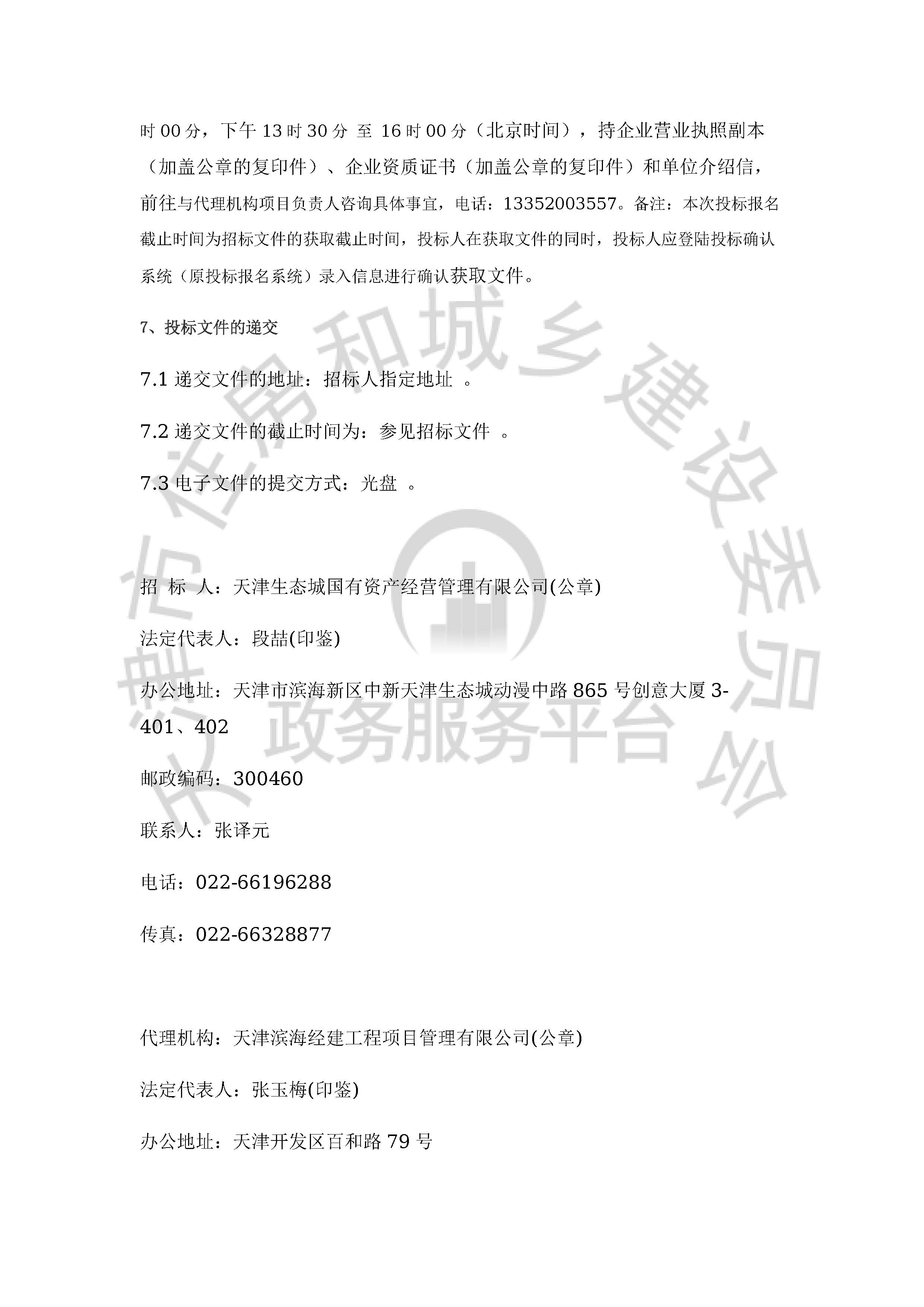 津建交生态设计[2020]0403_页面_3.jpg