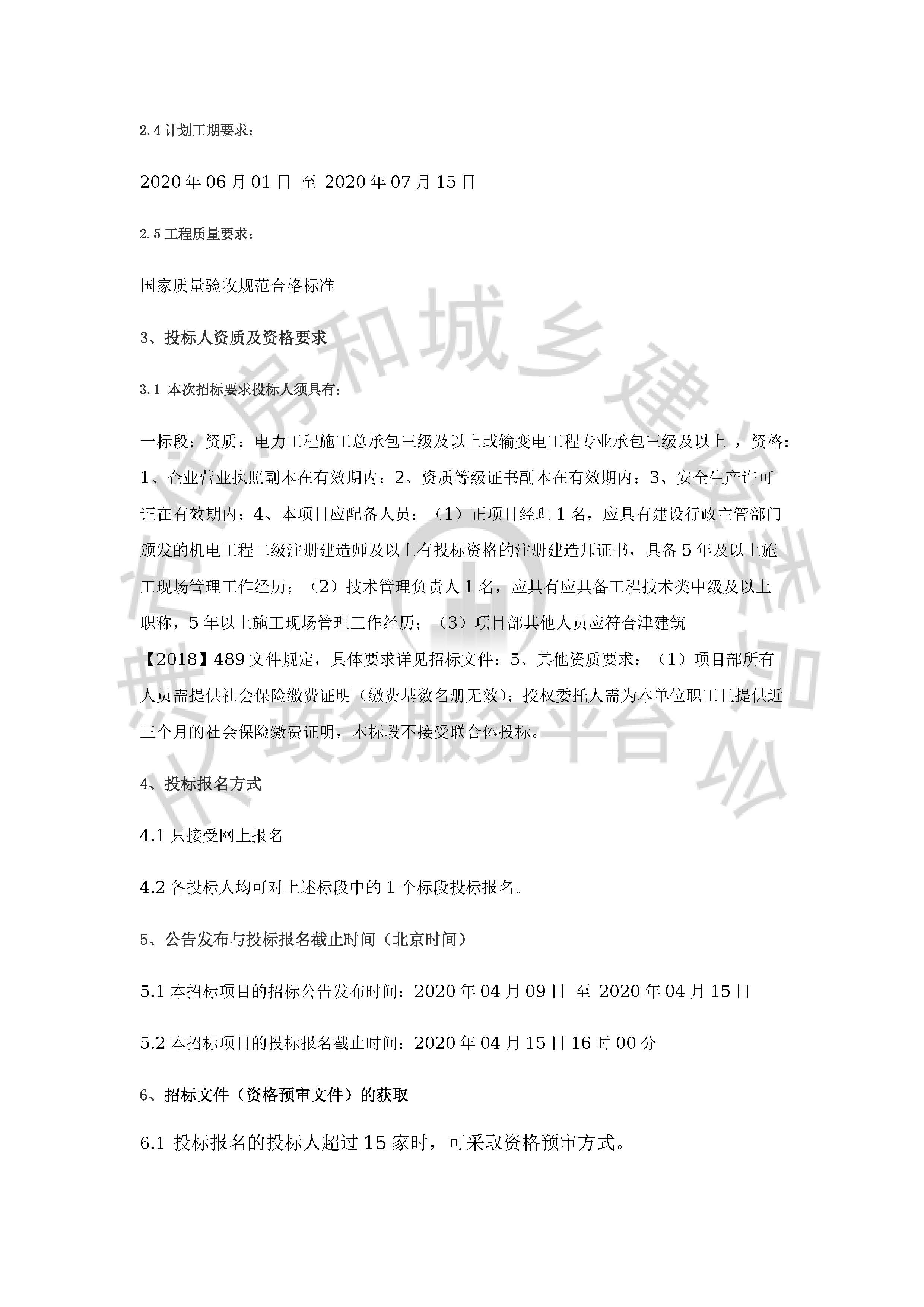 津建交生态施工[2020]0408_页面_2.jpg