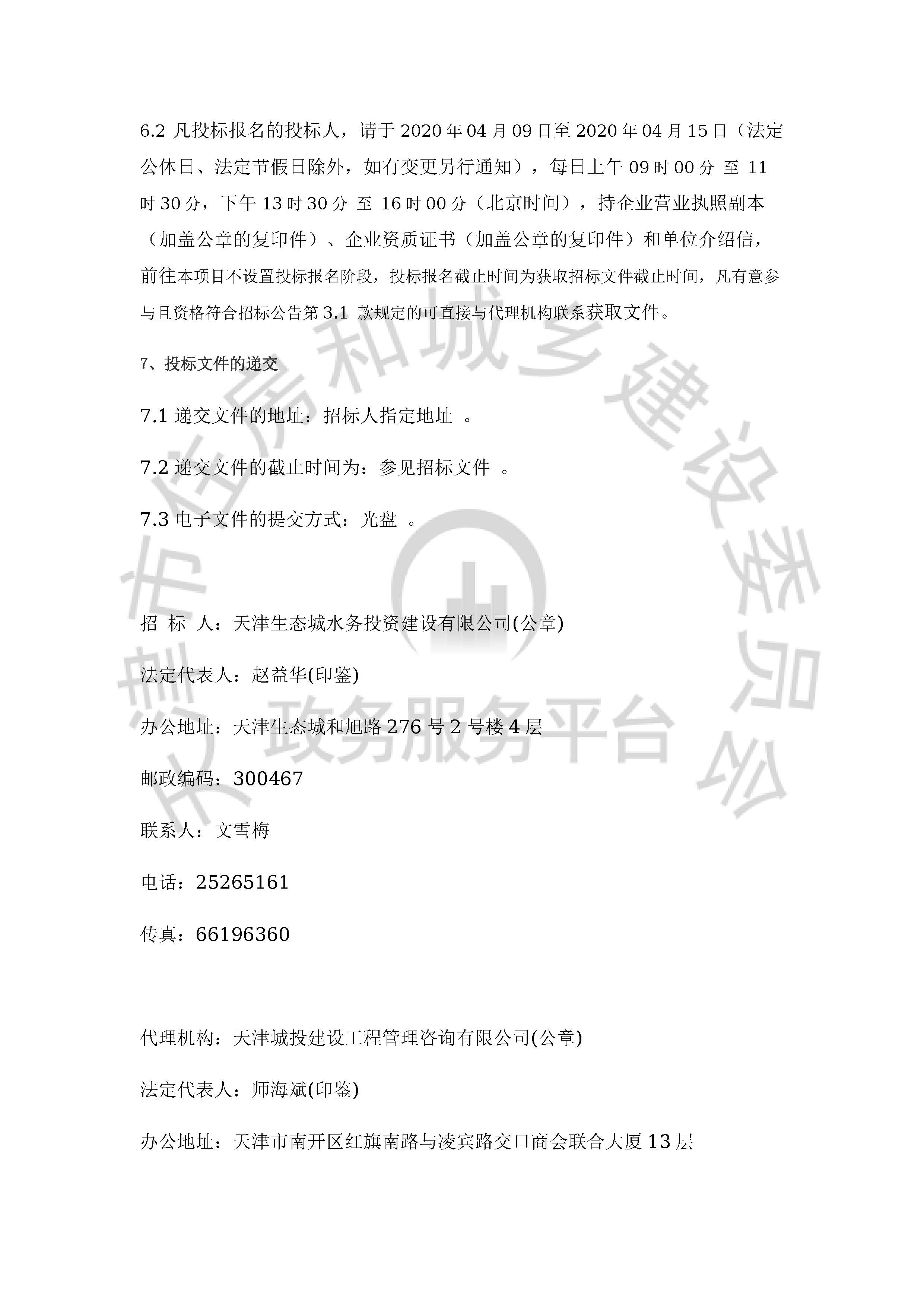 津建交生态施工[2020]0408_页面_3.jpg