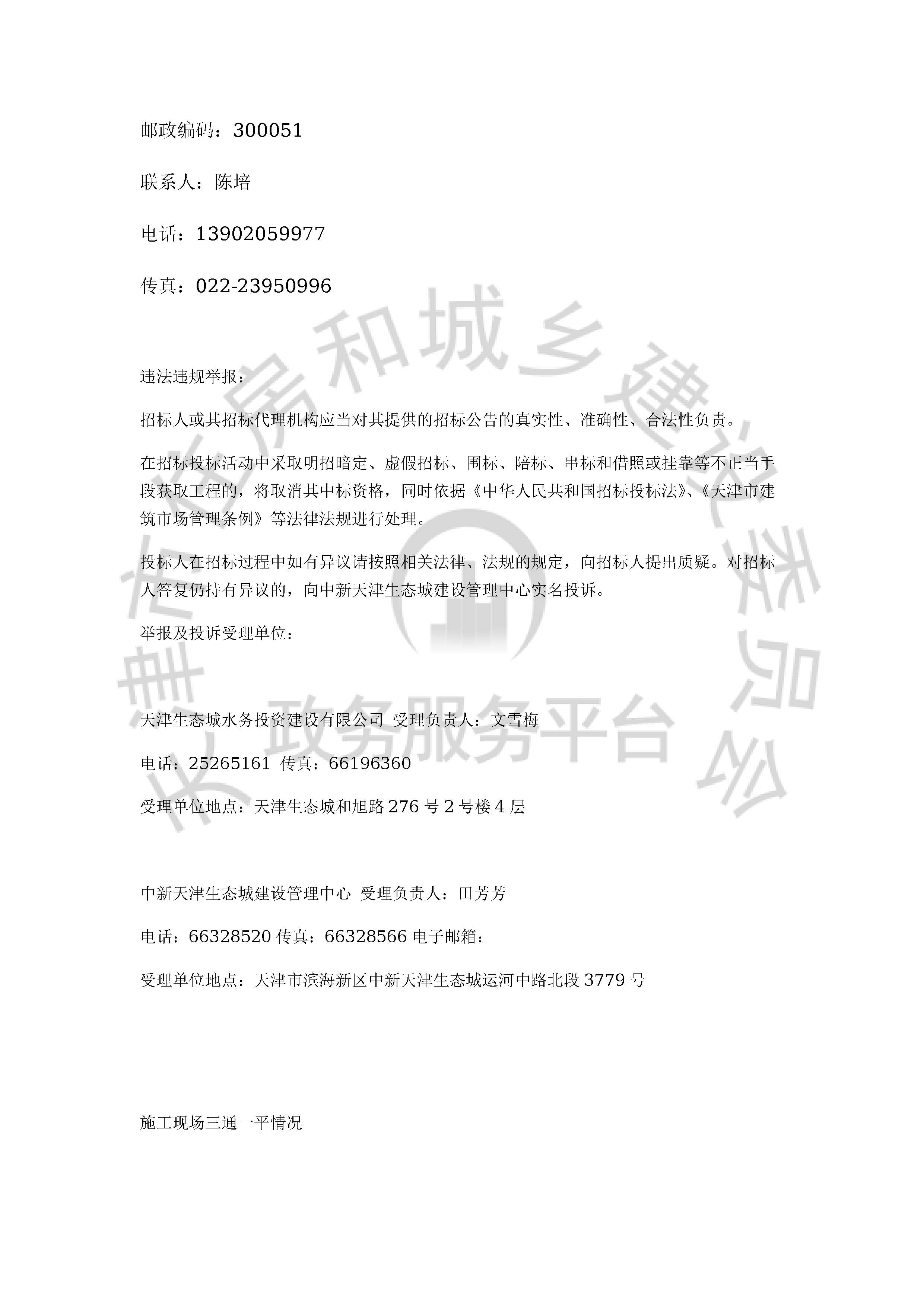津建交生态施工[2020]0408_页面_4.jpg