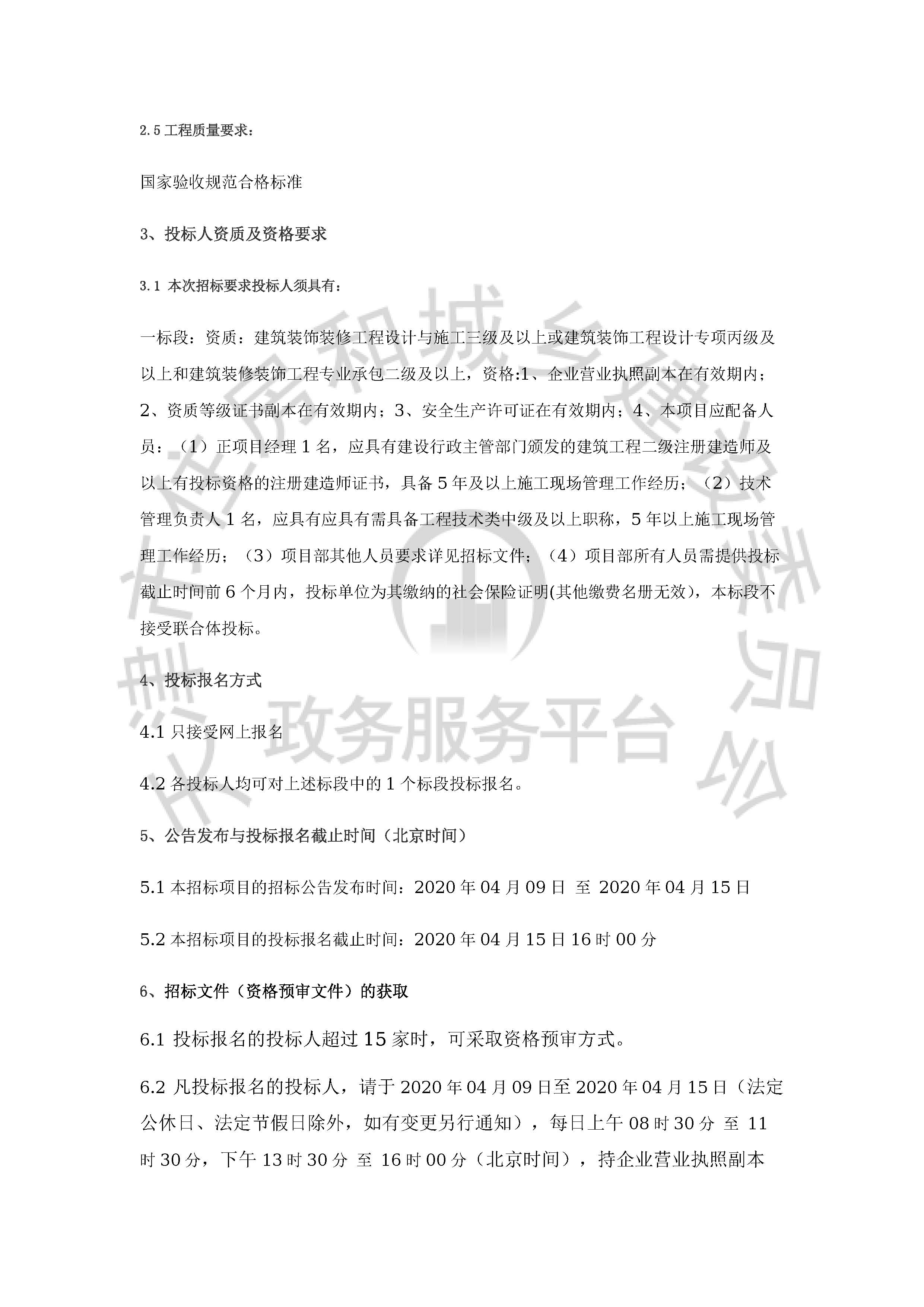 津建交生态施工[2020]0409_页面_2.jpg