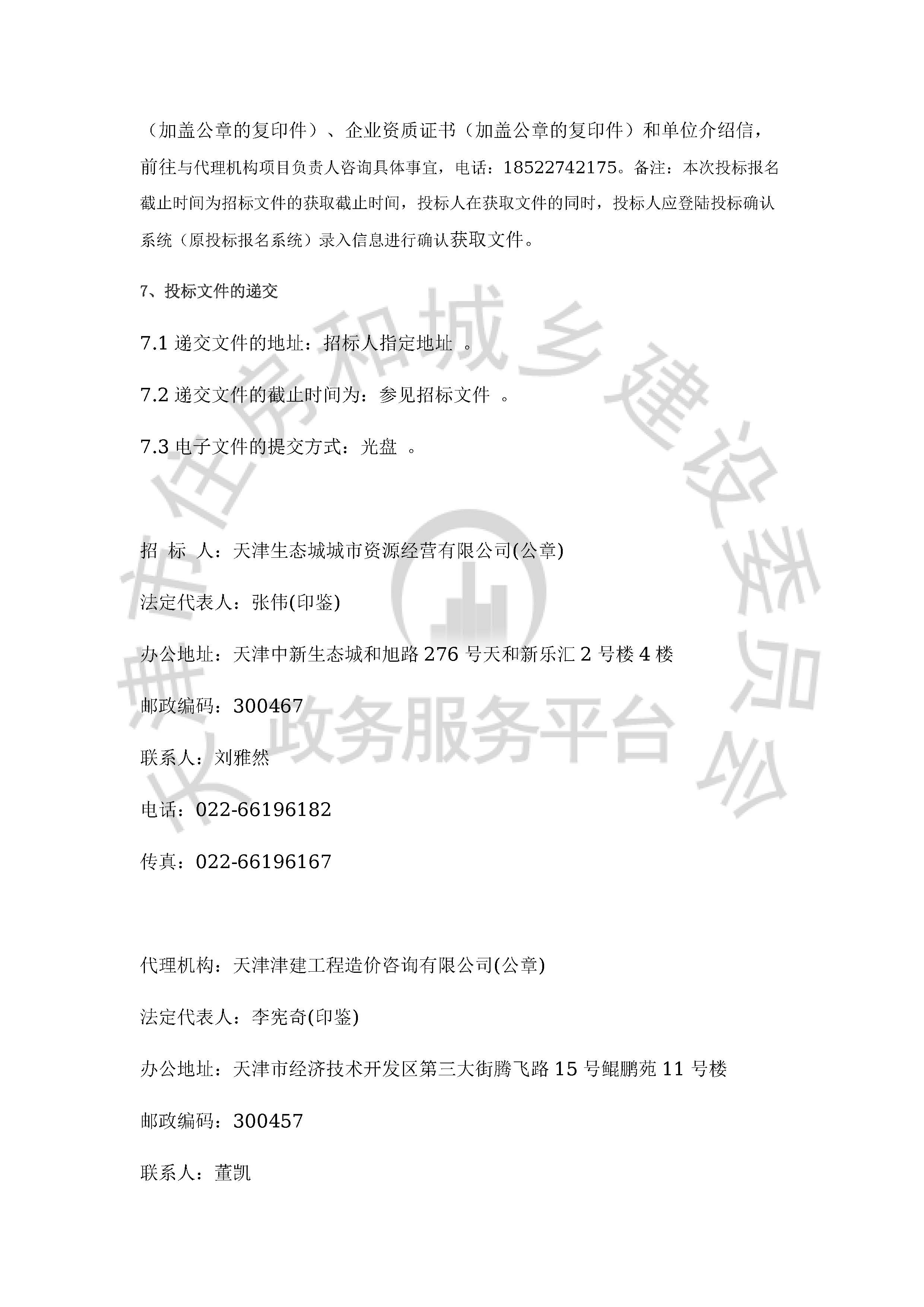 津建交生态施工[2020]0409_页面_3.jpg