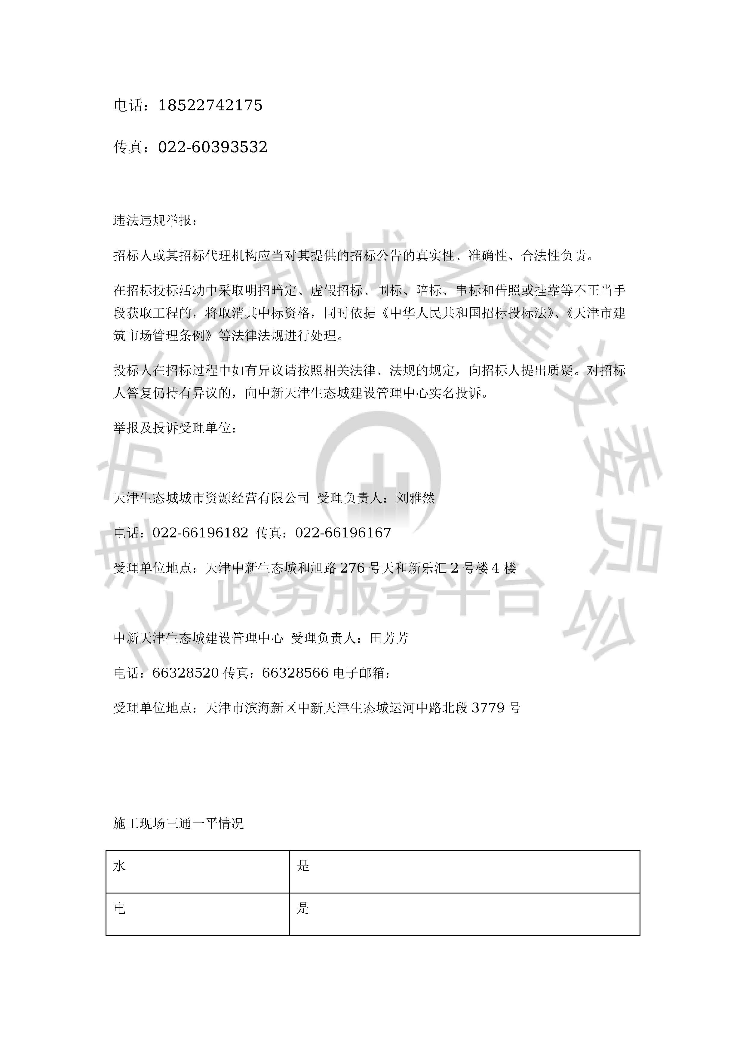 津建交生态施工[2020]0409_页面_4.jpg
