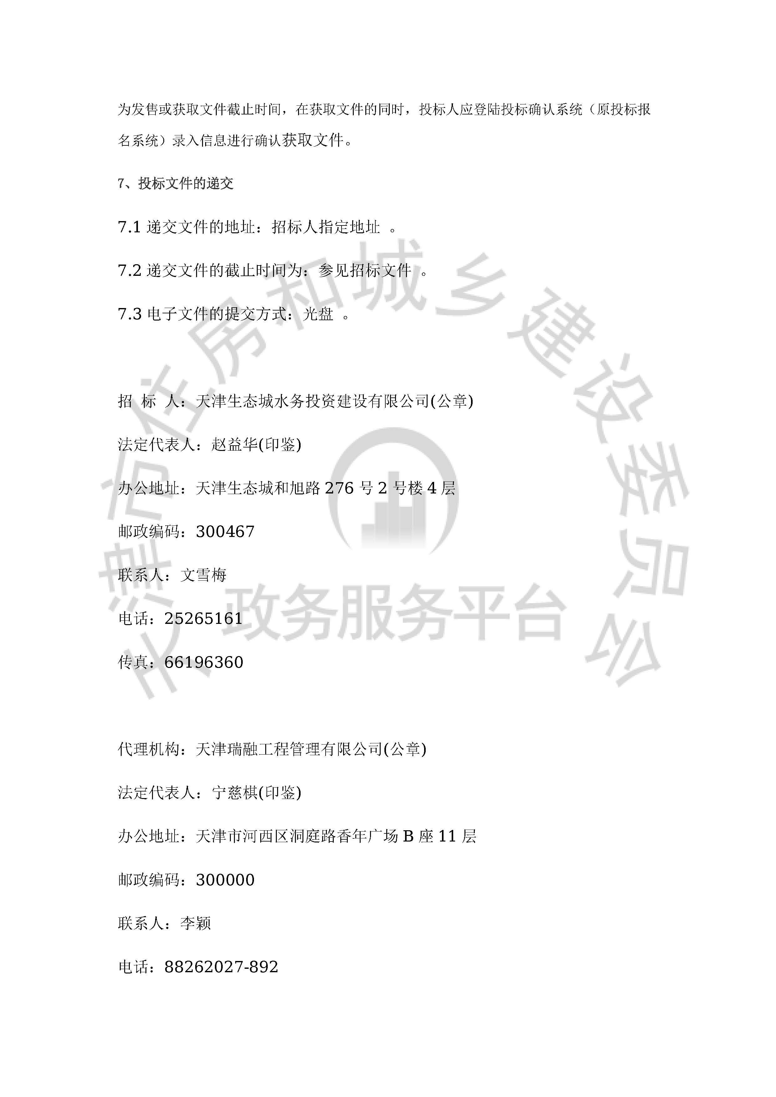 津建交生态施工[2020]0401_页面_3.jpg