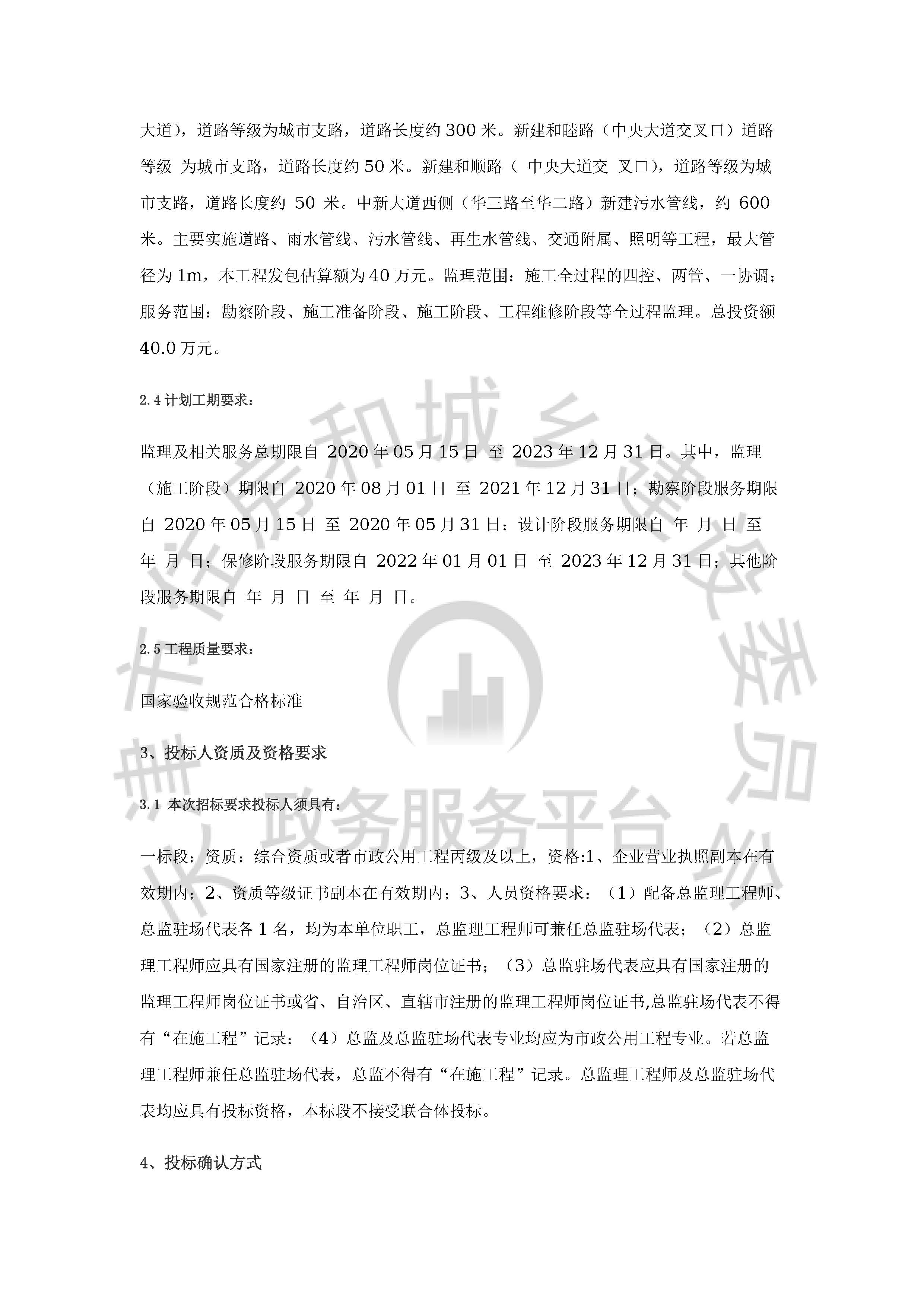 津建交生态监理[2020]0403_页面_2.jpg