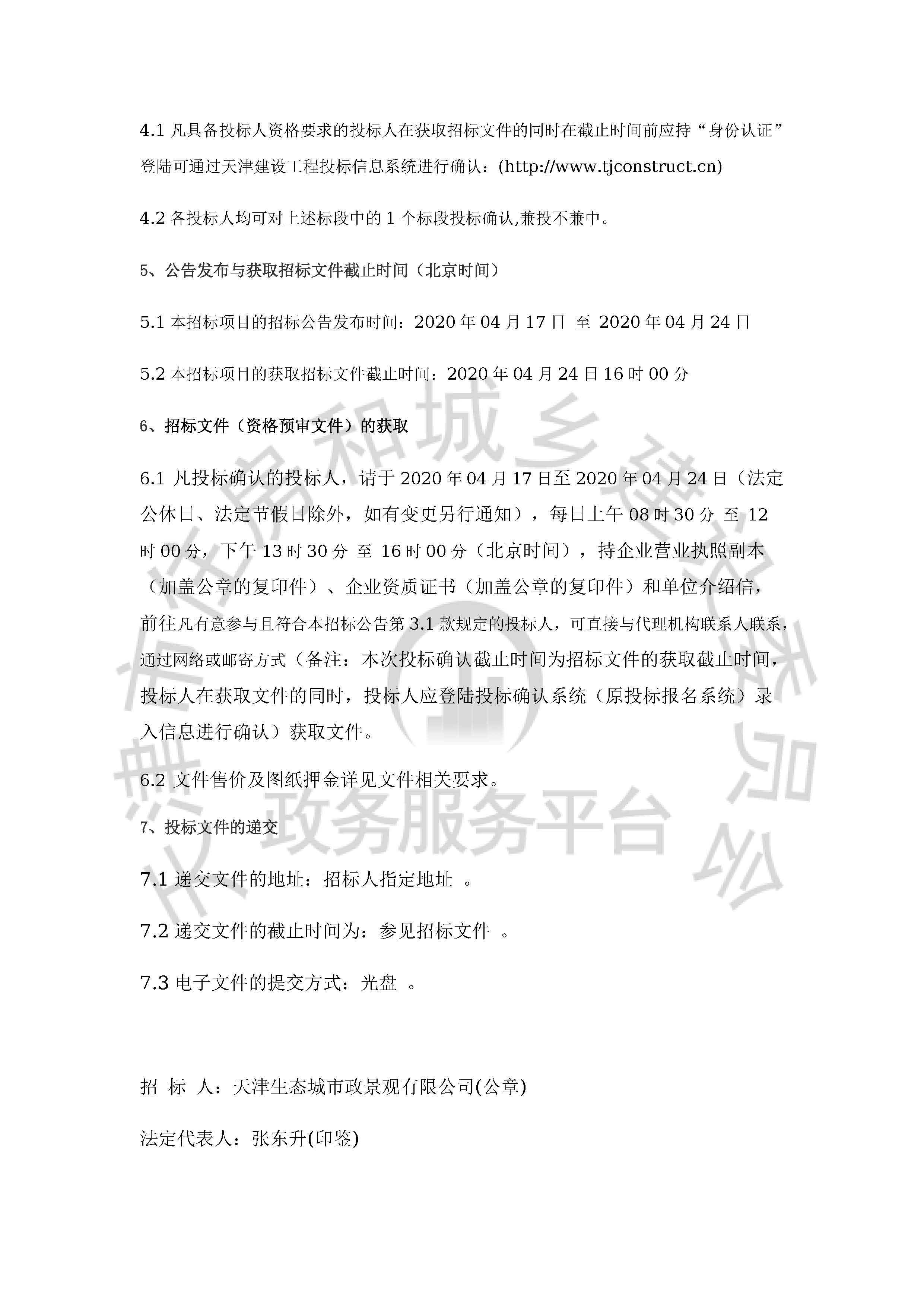 津建交生态监理[2020]0403_页面_3.jpg