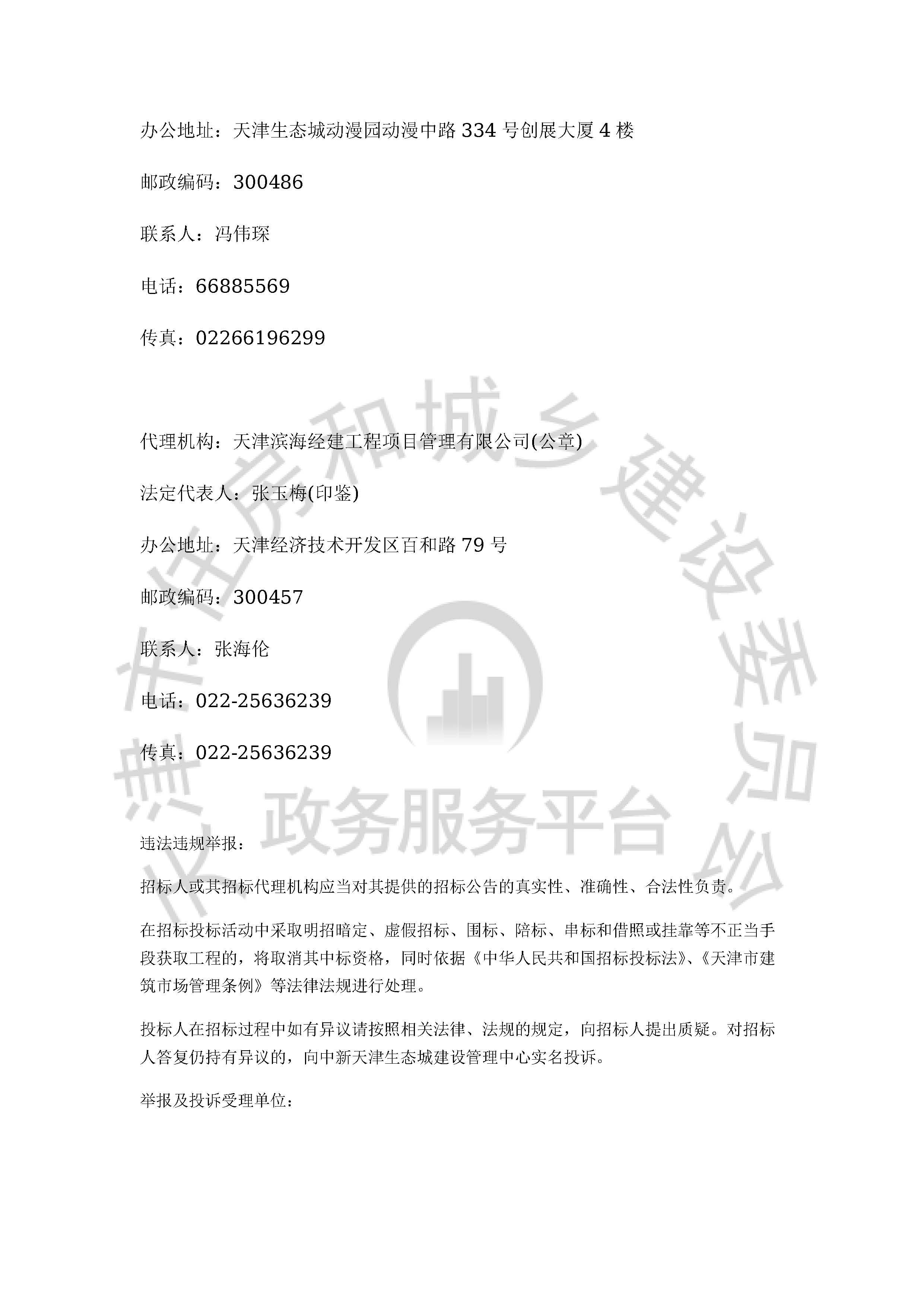 津建交生态监理[2020]0403_页面_4.jpg