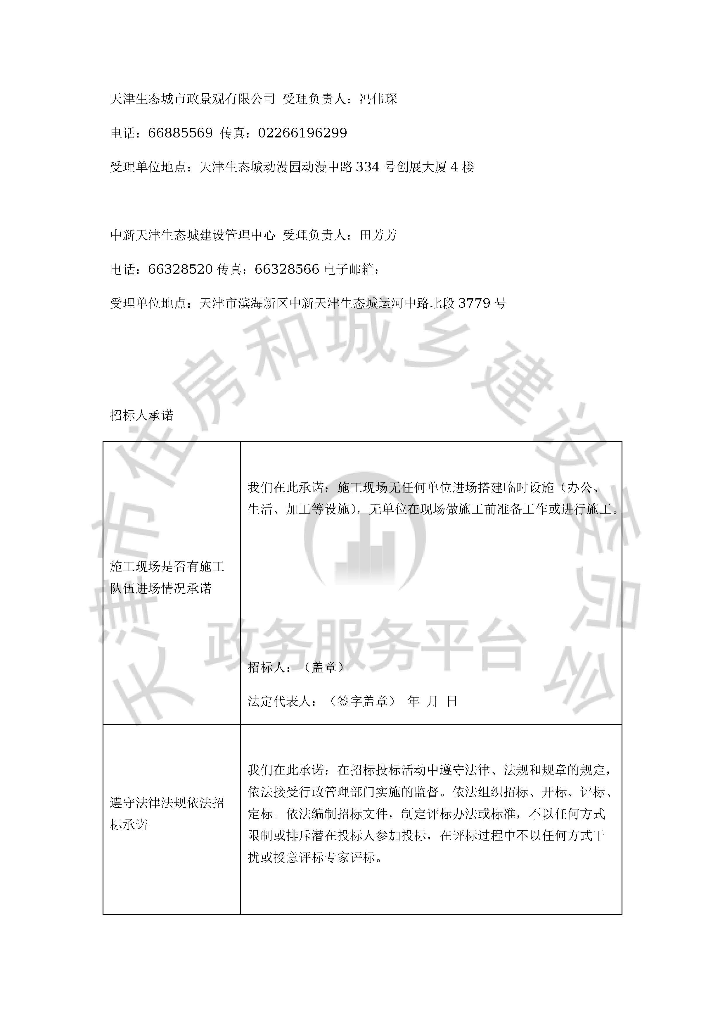 津建交生态监理[2020]0403_页面_5.jpg
