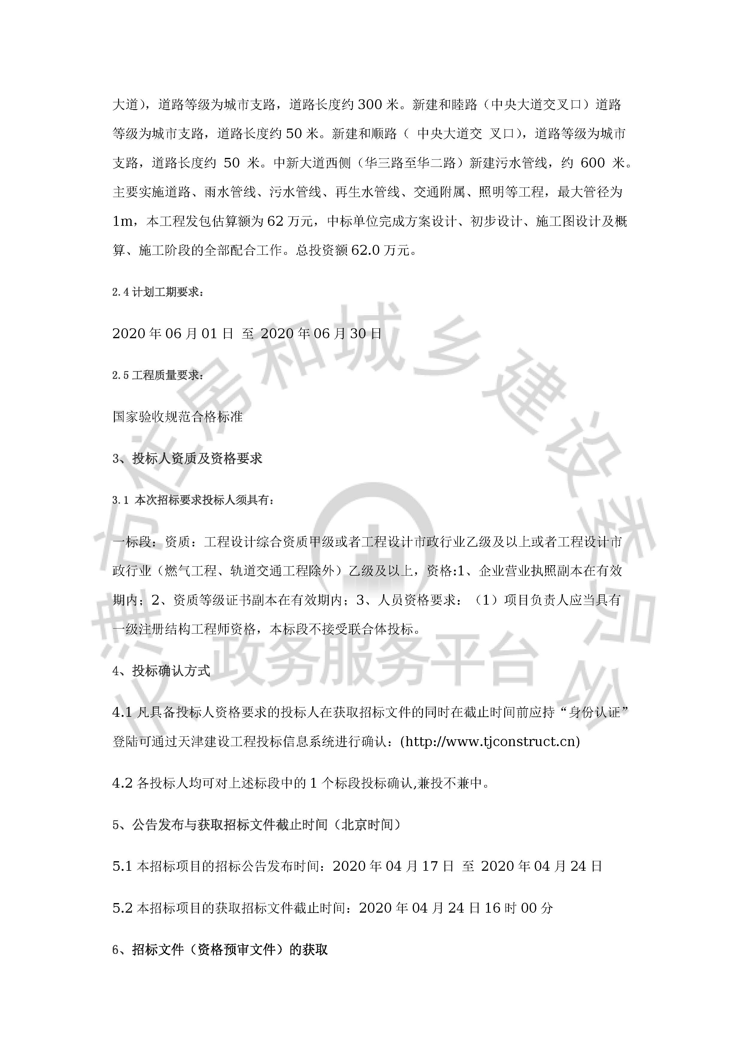 津建交生态设计[2020]0404_页面_2.jpg