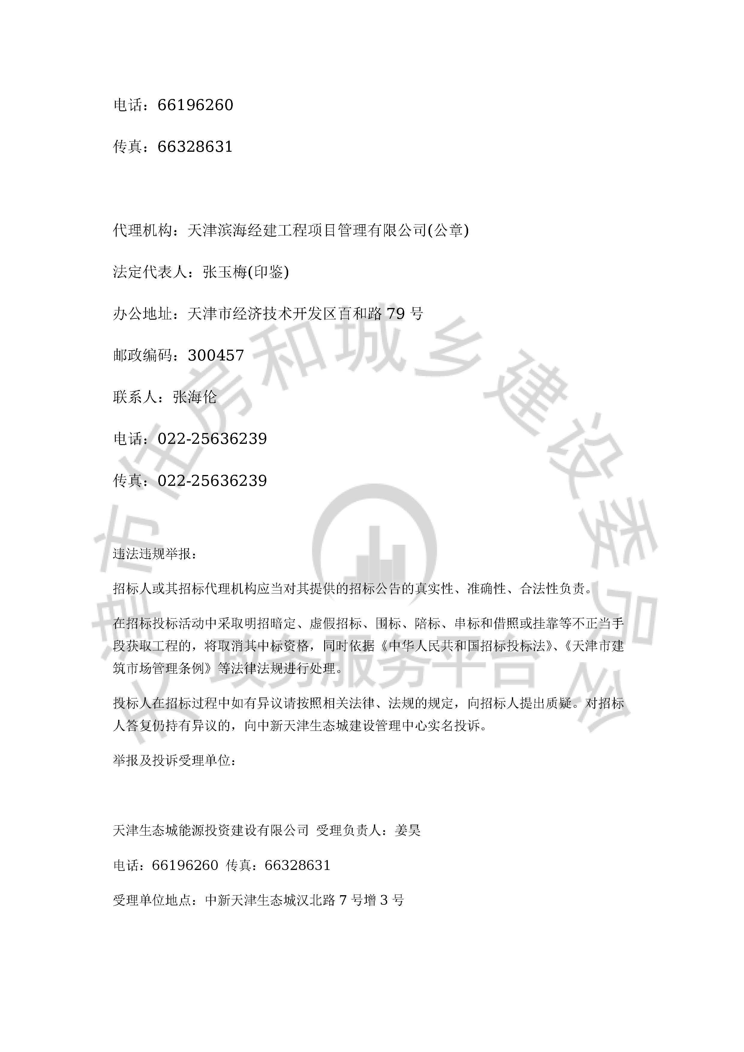 津建交生态监理[2020]0406_页面_4.jpg